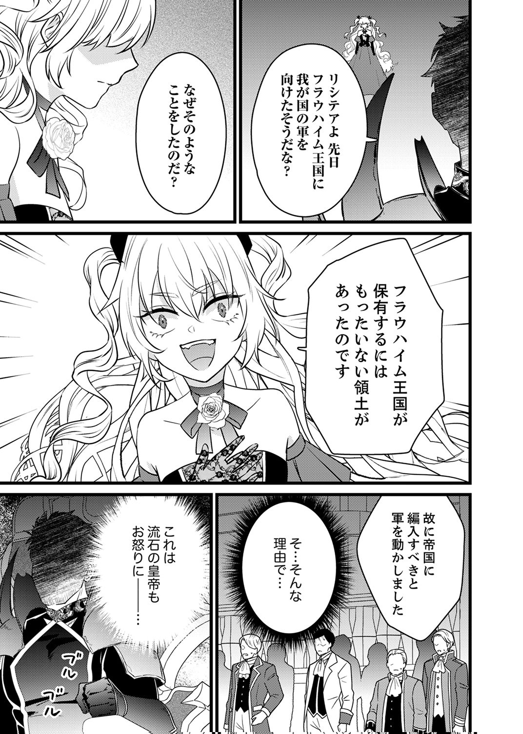 SHITSUJI DESU GA NANIKA? ~OSANANAJIMI NO PAWAHARA KOUJO TO ZETSUEN SHITARA, RINKOKU NO HIMAWARI OUJO NI HIROWARETA NODE KONO MI WO SASAGEMASU~ Chapter 12 - Page 27