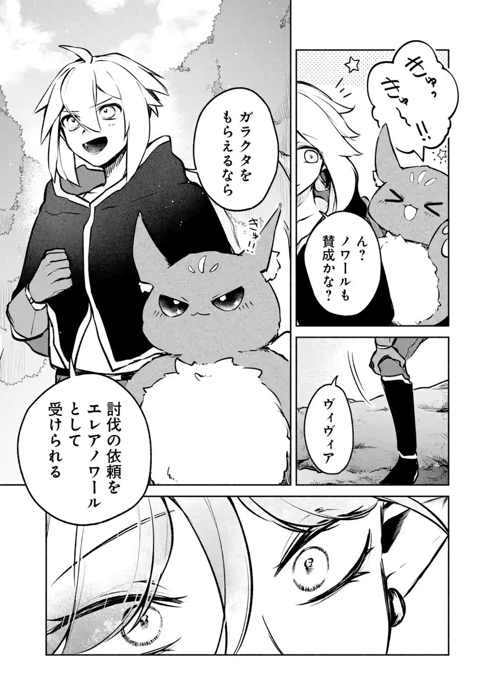 GUILD WO TSUIHOUSARETA KEDO MOFUMOFU SHINJUU NI SAZUKATTA KAMI SUKIRU [RANDOM RENKIN] DE SAIKYOU NO GUILD WO TSUKUTTE MUSOU SHIMASU Chapter 10 - Page 17