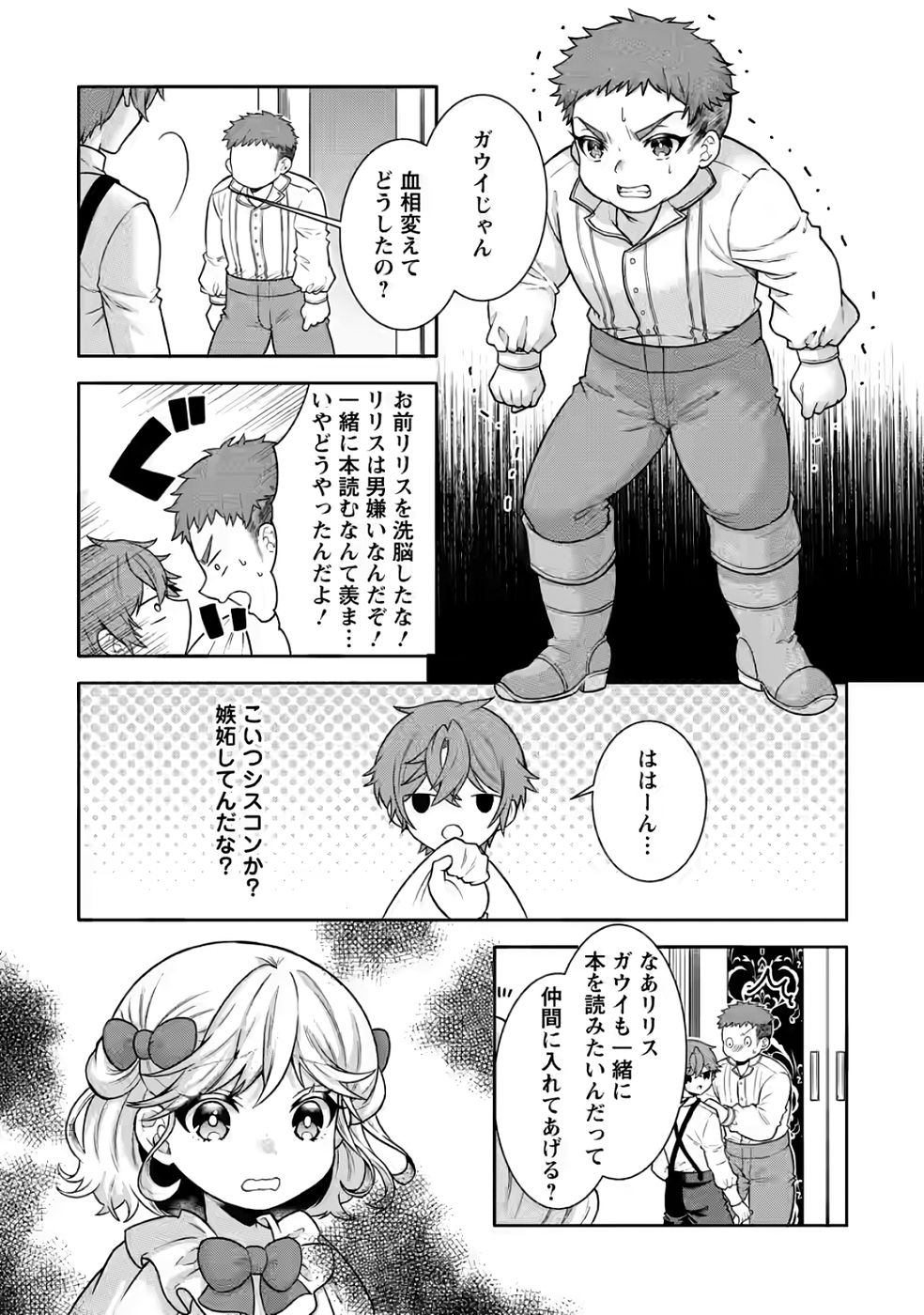 SHINPI NO KO: MAJUTSU GA TSUKAENAI OCHIKOBORE, SUUHI-JUTSU DE NARIAGARU Chapter 2 page 25 - nihonkuni.com