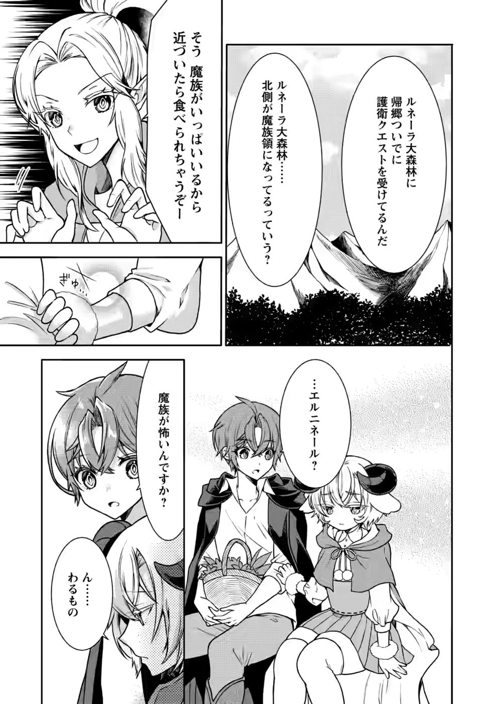 SHINPI NO KO: MAJUTSU GA TSUKAENAI OCHIKOBORE, SUUHI-JUTSU DE NARIAGARU Chapter 7 page 25 - nihonkuni.com