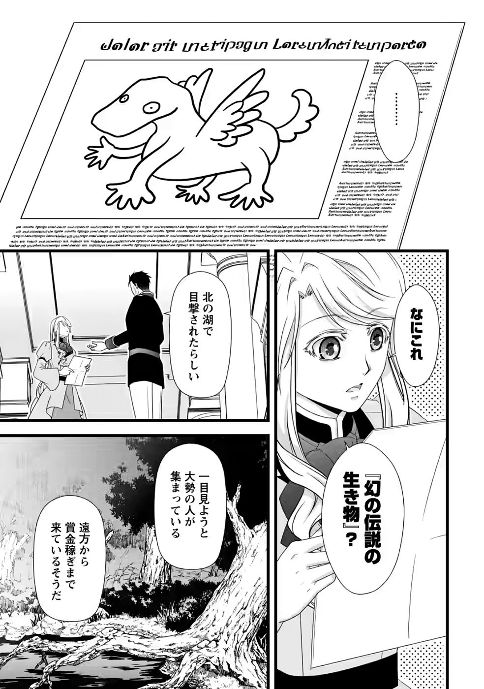 IKATSUI KAO DE KYOUAKU KISHI DANCHOU TO OSORERARERU KOUSHAKU-SAMA NO SAIGO NO KONKATSU AITE WA SHAKOUKAINO MABOROSHI NO HANA DESHITA Chapter 32 page 28 - nihonkuni.com