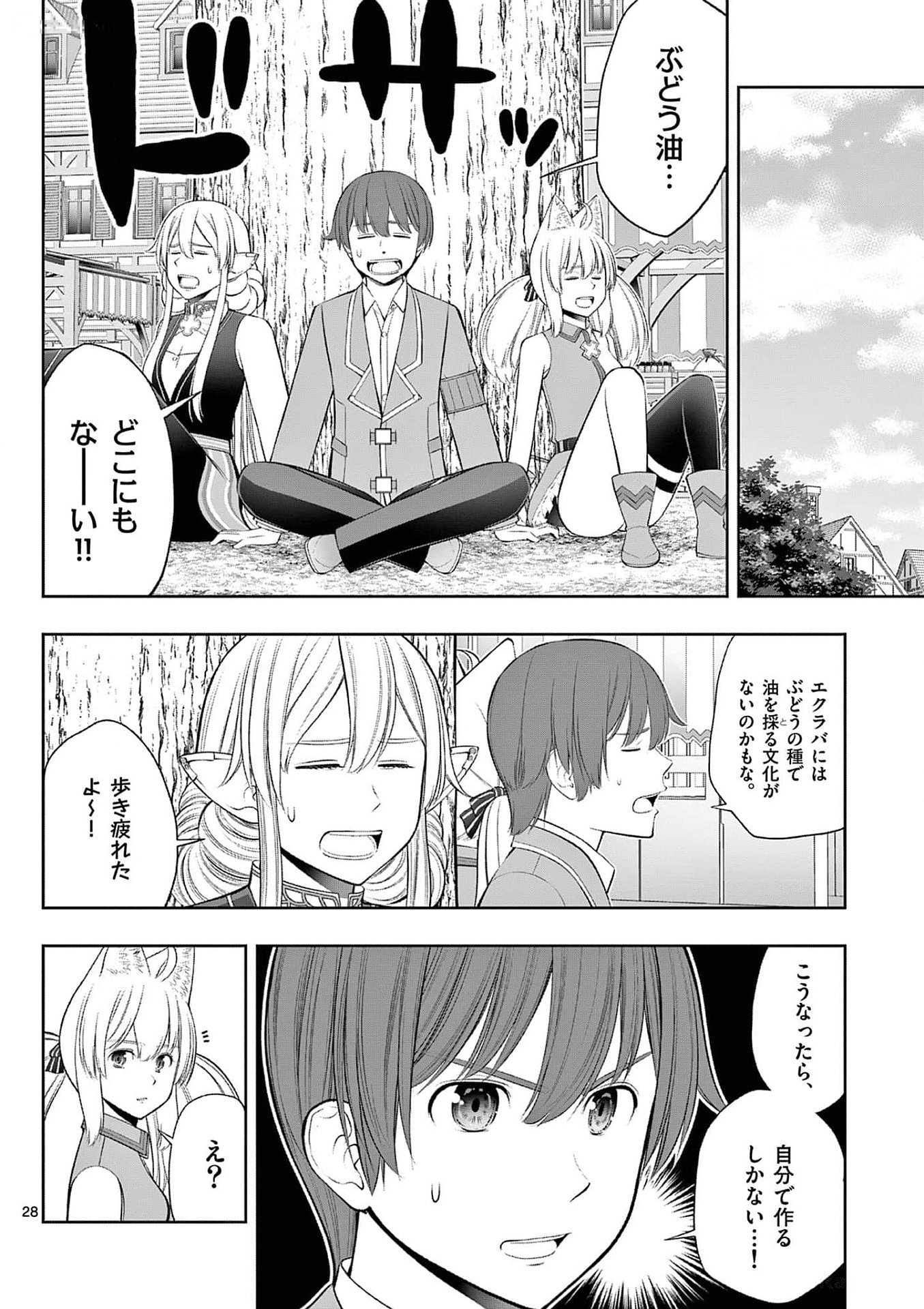 OKASHI SHOKUNIN NO NARIAGARI - TENSAI PATISHIE NO RYOUCHI KEIEI Chapter 32 page 28 - nihonkuni.com