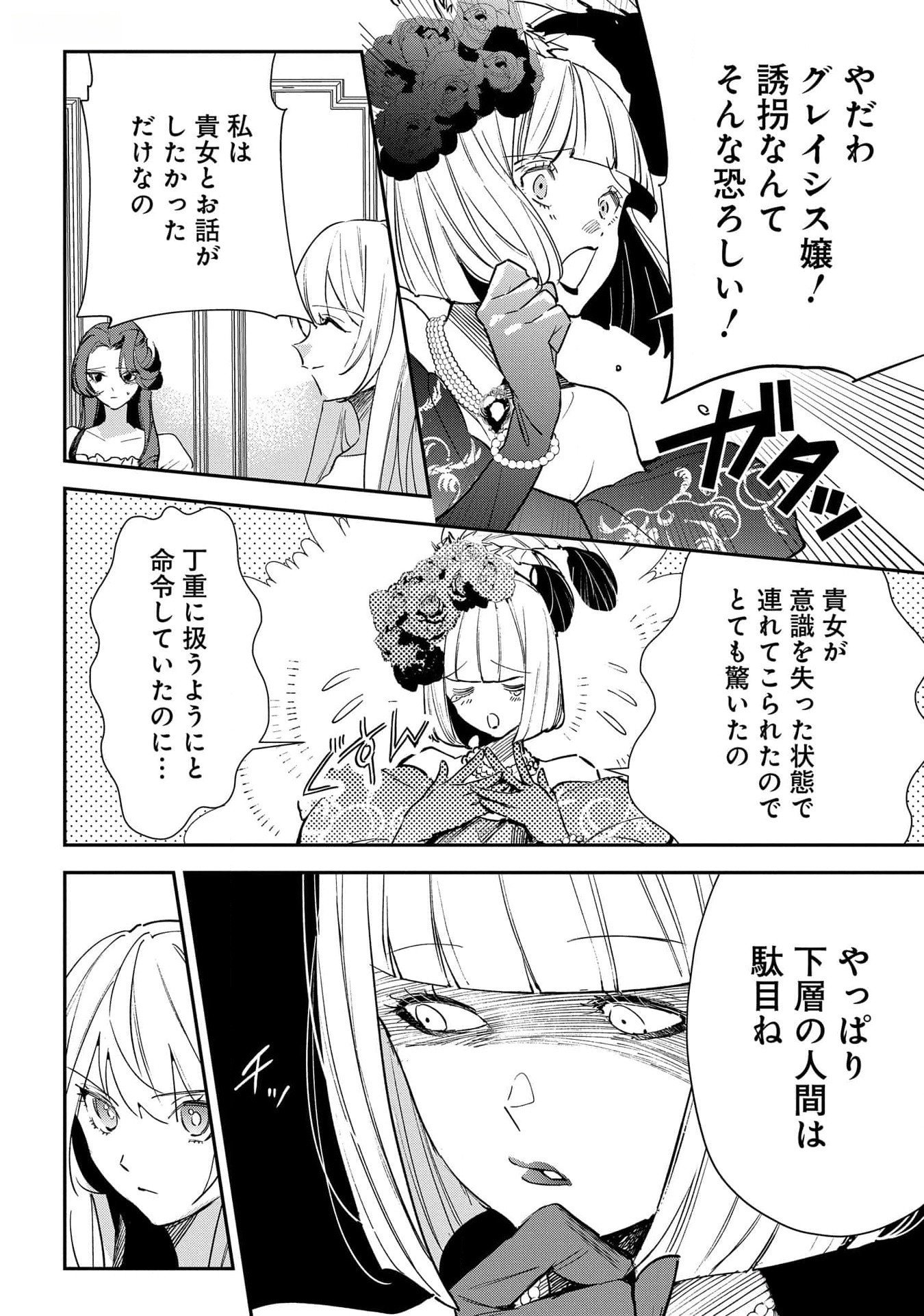 URAGIRARETA NO DE, OUHITSUKI JIJO NI JOB CHANGE! Chapter 17 - Page 22
