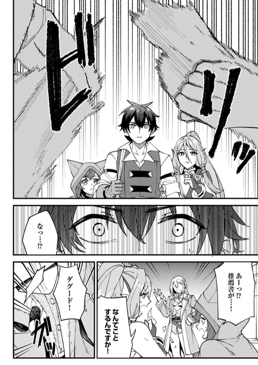 MUNOU TO TSUIHOU SARETA SAIJAKU MAHOU KENSHI, NOROI GA TOKETA NODE SAIKYOU E NARIAGARU Chapter 12 - Page 26