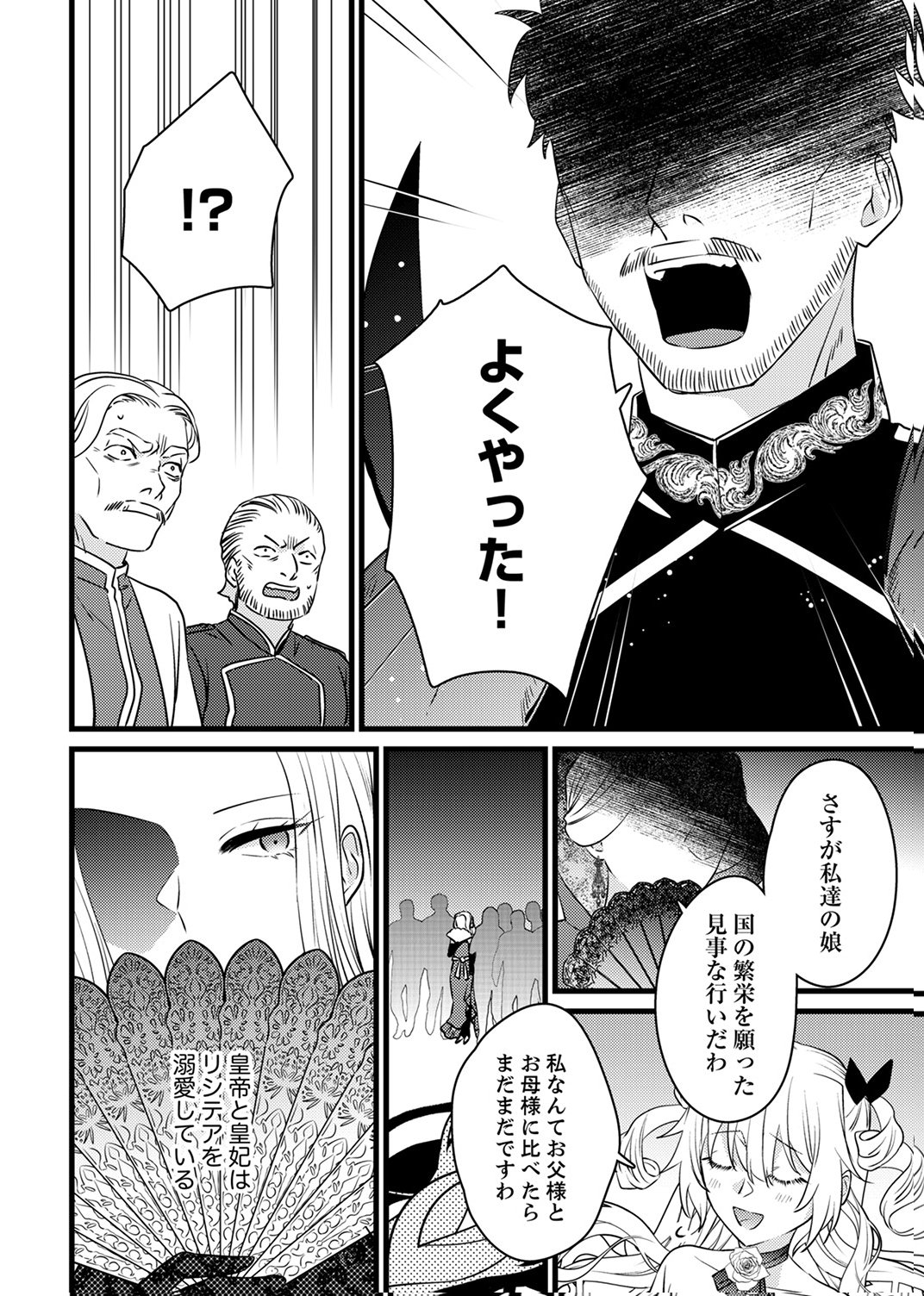 SHITSUJI DESU GA NANIKA? ~OSANANAJIMI NO PAWAHARA KOUJO TO ZETSUEN SHITARA, RINKOKU NO HIMAWARI OUJO NI HIROWARETA NODE KONO MI WO SASAGEMASU~ Chapter 12 - Page 28