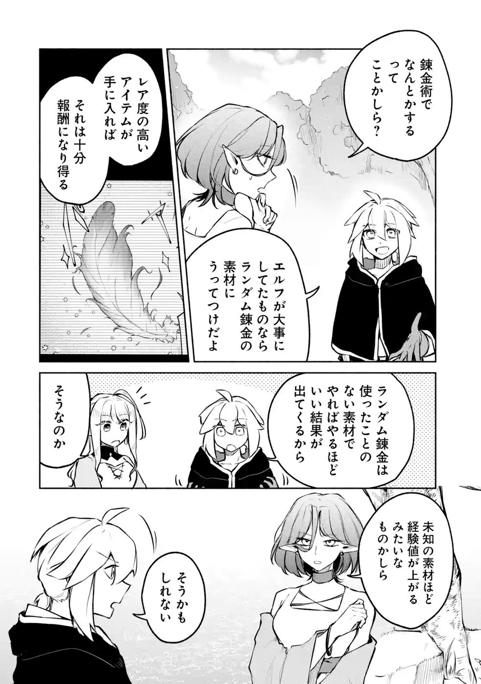 GUILD WO TSUIHOUSARETA KEDO MOFUMOFU SHINJUU NI SAZUKATTA KAMI SUKIRU [RANDOM RENKIN] DE SAIKYOU NO GUILD WO TSUKUTTE MUSOU SHIMASU Chapter 10 - Page 18