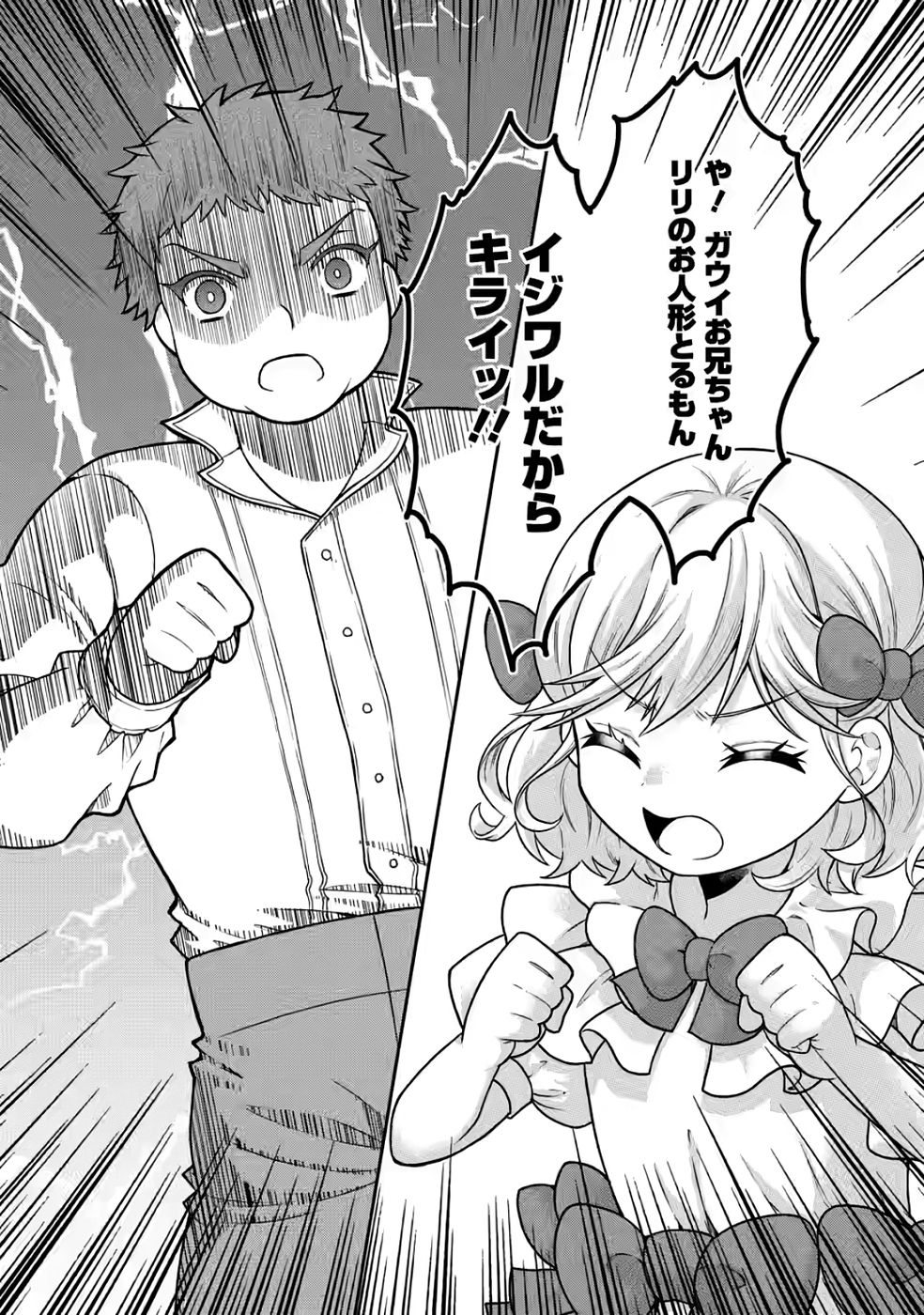 SHINPI NO KO: MAJUTSU GA TSUKAENAI OCHIKOBORE, SUUHI-JUTSU DE NARIAGARU Chapter 2 page 26 - nihonkuni.com