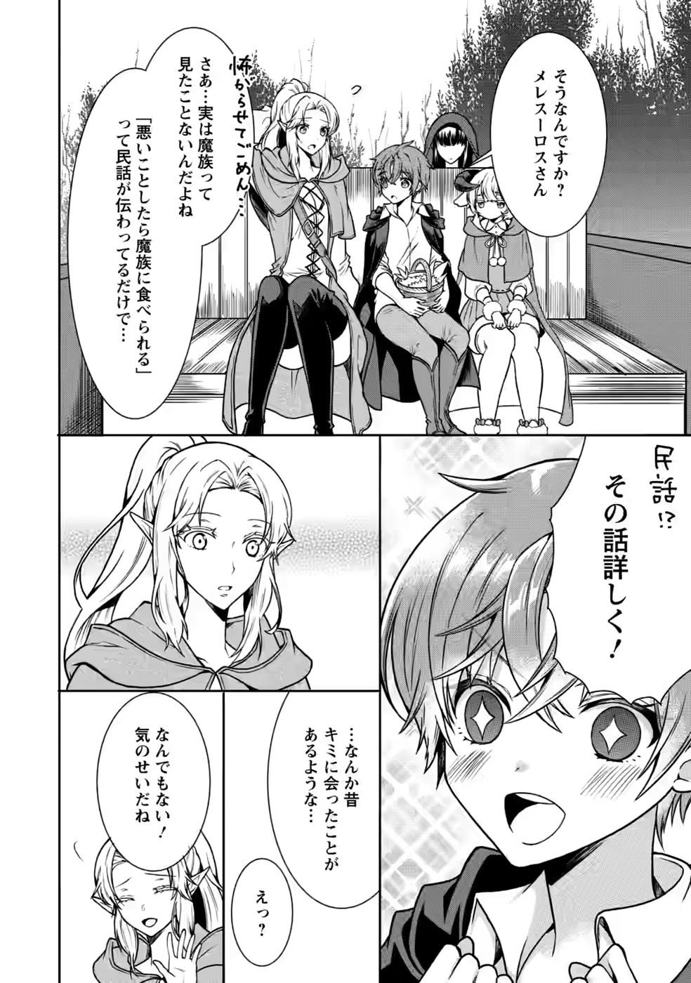 SHINPI NO KO: MAJUTSU GA TSUKAENAI OCHIKOBORE, SUUHI-JUTSU DE NARIAGARU Chapter 7 page 26 - nihonkuni.com