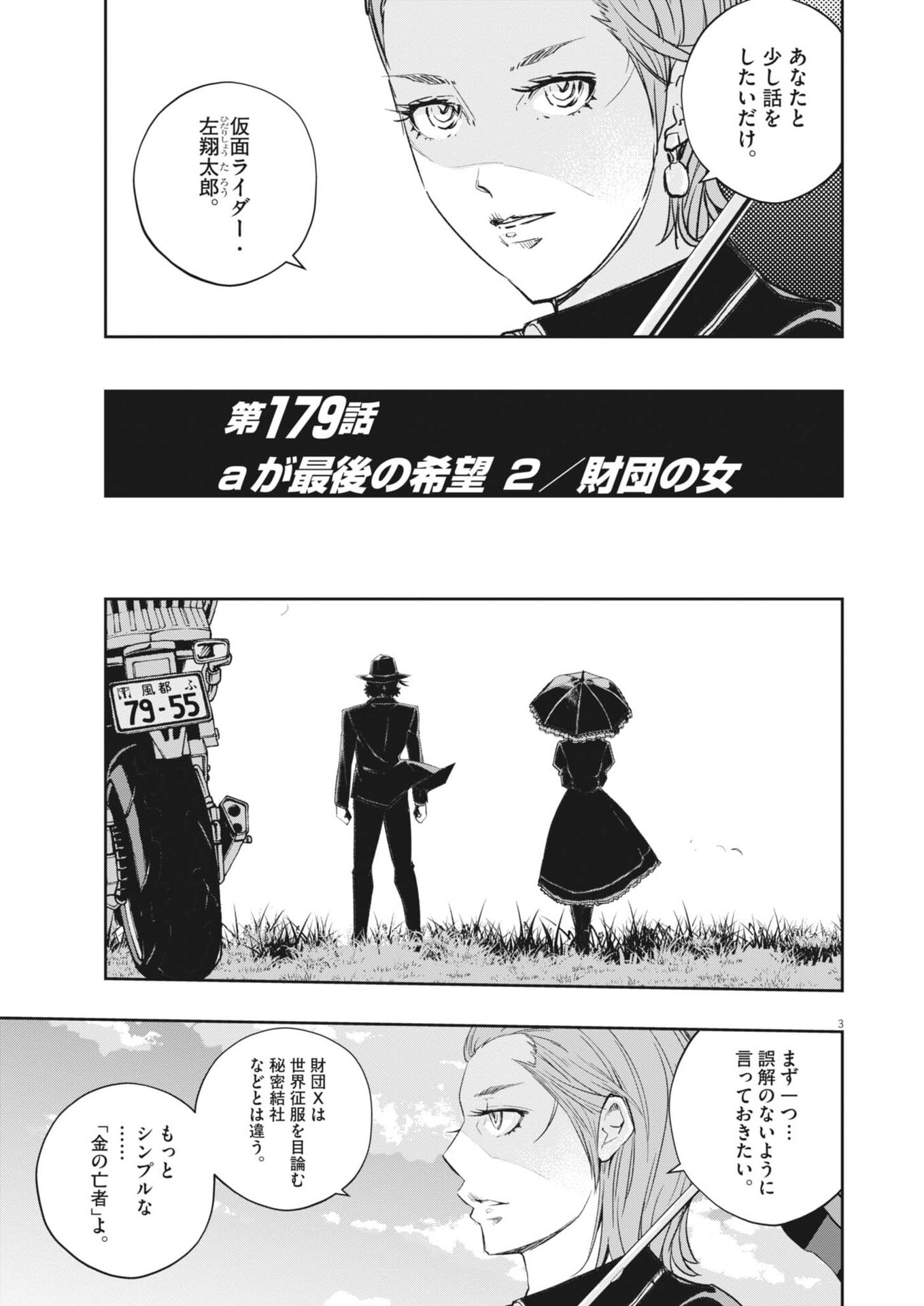 Kamen Rider W: Futo Detective (Manga) Chapter 179 - Page 3