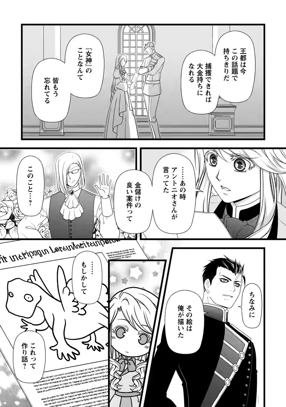 IKATSUI KAO DE KYOUAKU KISHI DANCHOU TO OSORERARERU KOUSHAKU-SAMA NO SAIGO NO KONKATSU AITE WA SHAKOUKAINO MABOROSHI NO HANA DESHITA Chapter 32 page 29 - nihonkuni.com