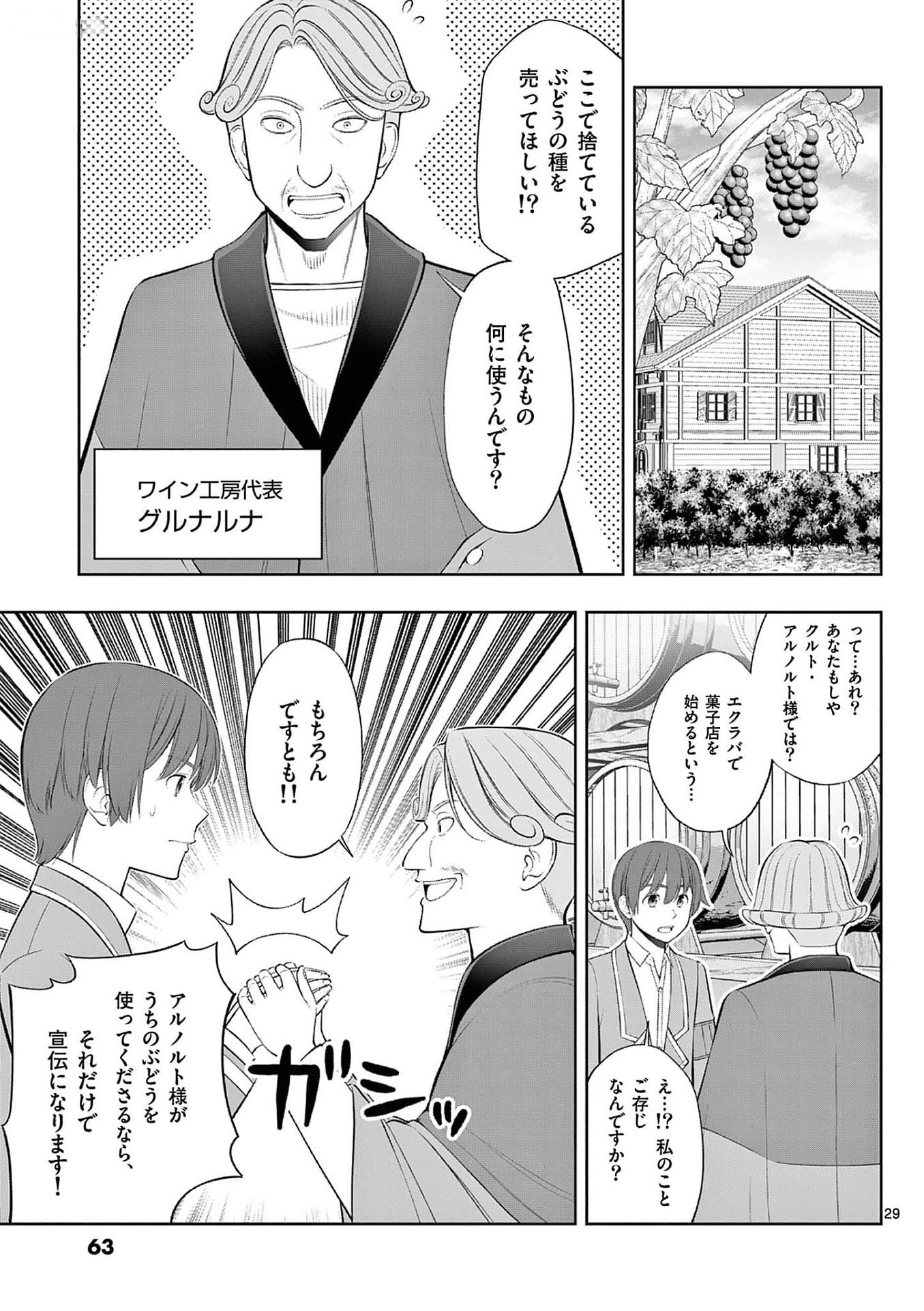 OKASHI SHOKUNIN NO NARIAGARI - TENSAI PATISHIE NO RYOUCHI KEIEI Chapter 32 page 29 - nihonkuni.com
