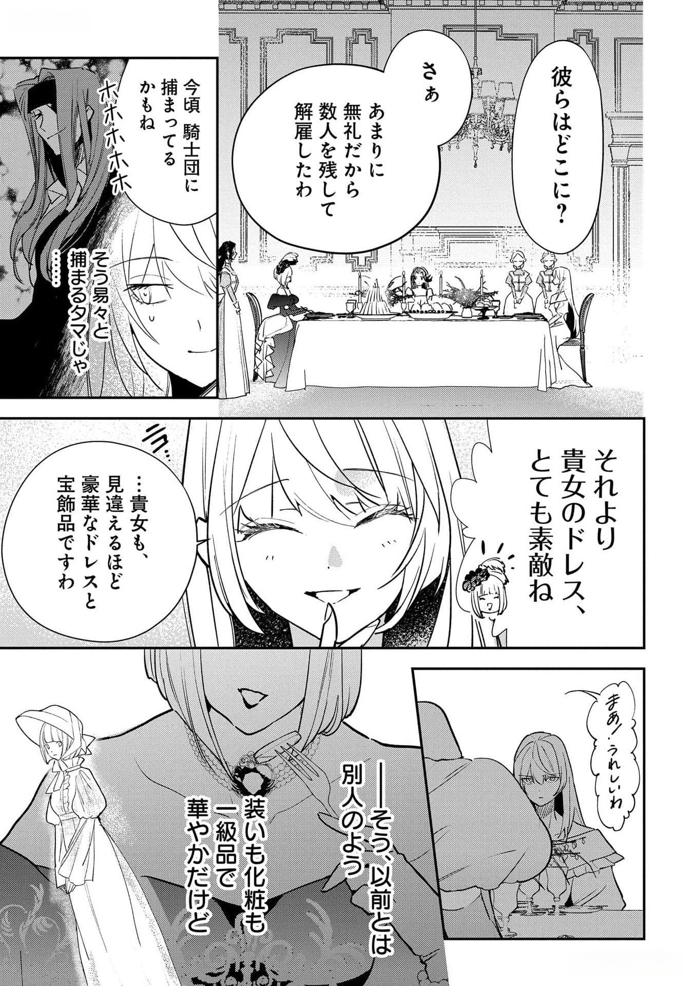 URAGIRARETA NO DE, OUHITSUKI JIJO NI JOB CHANGE! Chapter 17 - Page 23