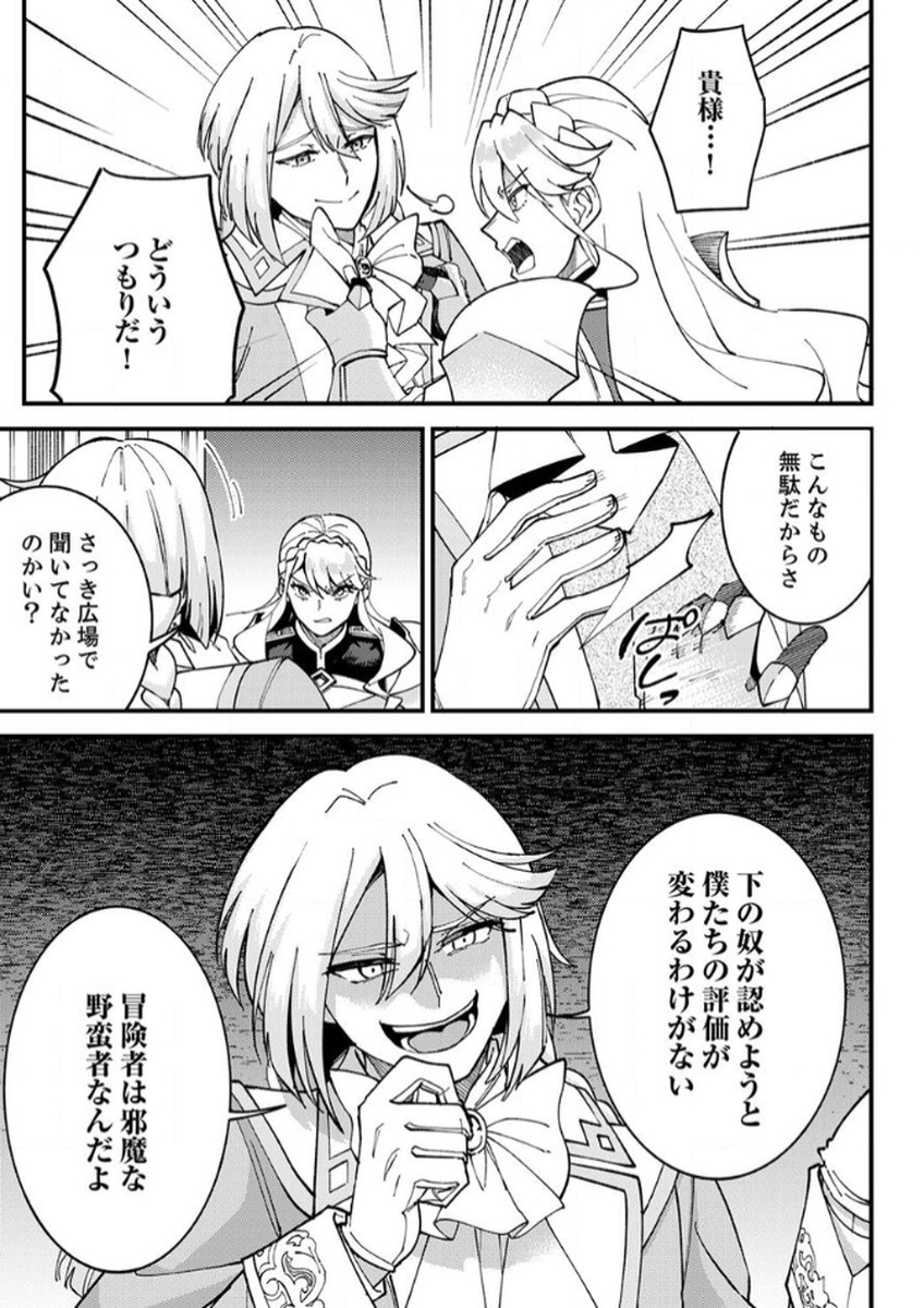 MUNOU TO TSUIHOU SARETA SAIJAKU MAHOU KENSHI, NOROI GA TOKETA NODE SAIKYOU E NARIAGARU Chapter 12 - Page 27
