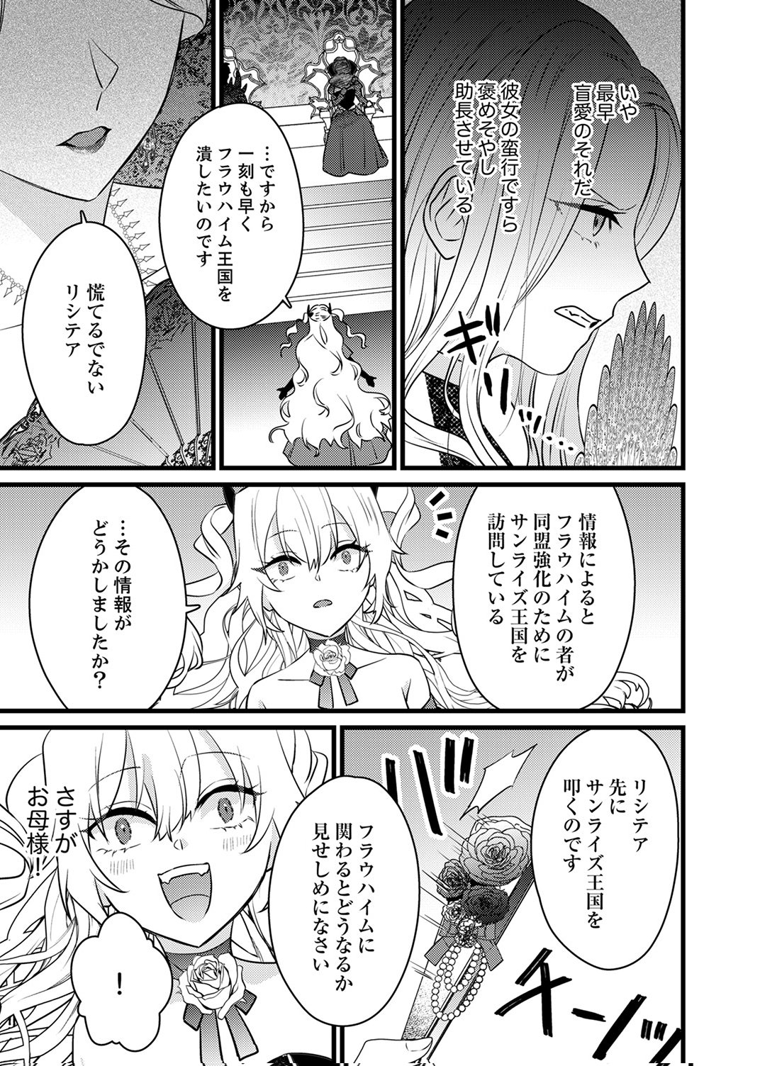 SHITSUJI DESU GA NANIKA? ~OSANANAJIMI NO PAWAHARA KOUJO TO ZETSUEN SHITARA, RINKOKU NO HIMAWARI OUJO NI HIROWARETA NODE KONO MI WO SASAGEMASU~ Chapter 12 - Page 29