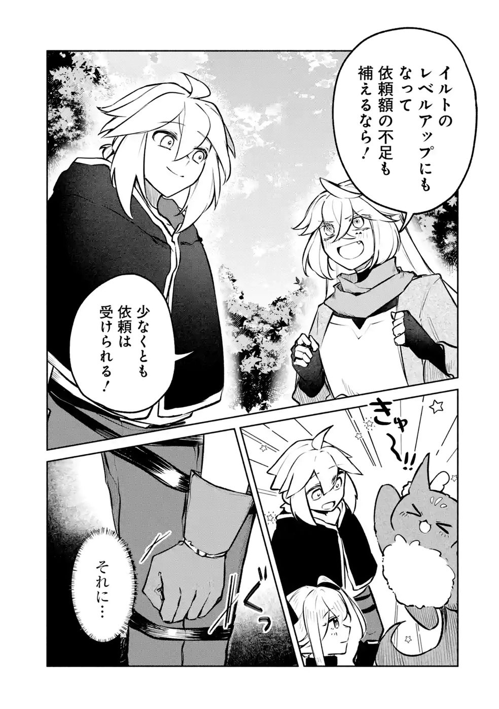 GUILD WO TSUIHOUSARETA KEDO MOFUMOFU SHINJUU NI SAZUKATTA KAMI SUKIRU [RANDOM RENKIN] DE SAIKYOU NO GUILD WO TSUKUTTE MUSOU SHIMASU Chapter 10 - Page 19