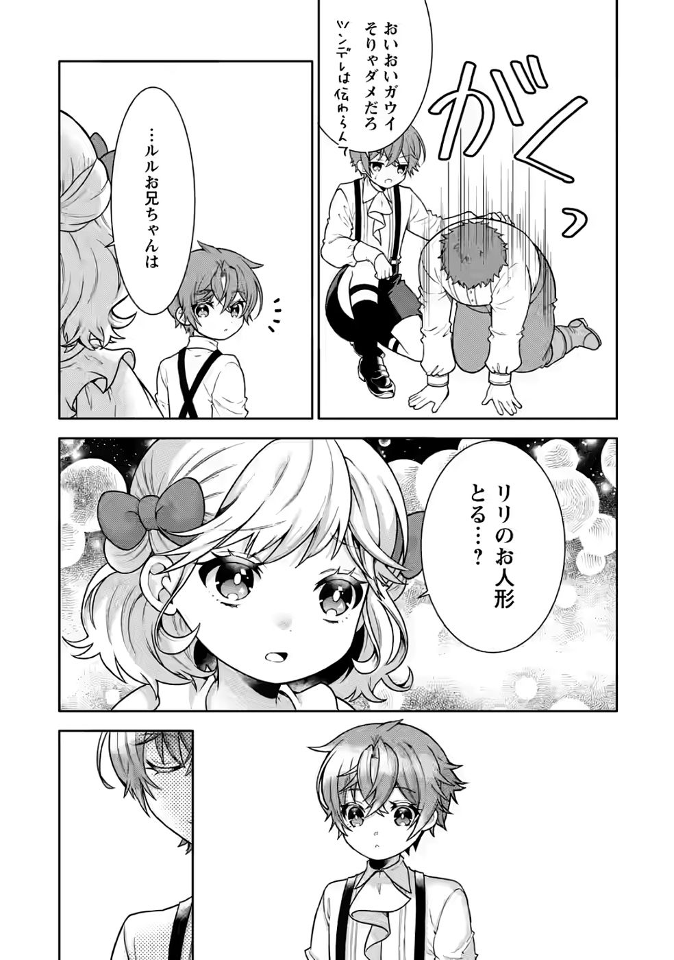 SHINPI NO KO: MAJUTSU GA TSUKAENAI OCHIKOBORE, SUUHI-JUTSU DE NARIAGARU Chapter 2 page 27 - nihonkuni.com