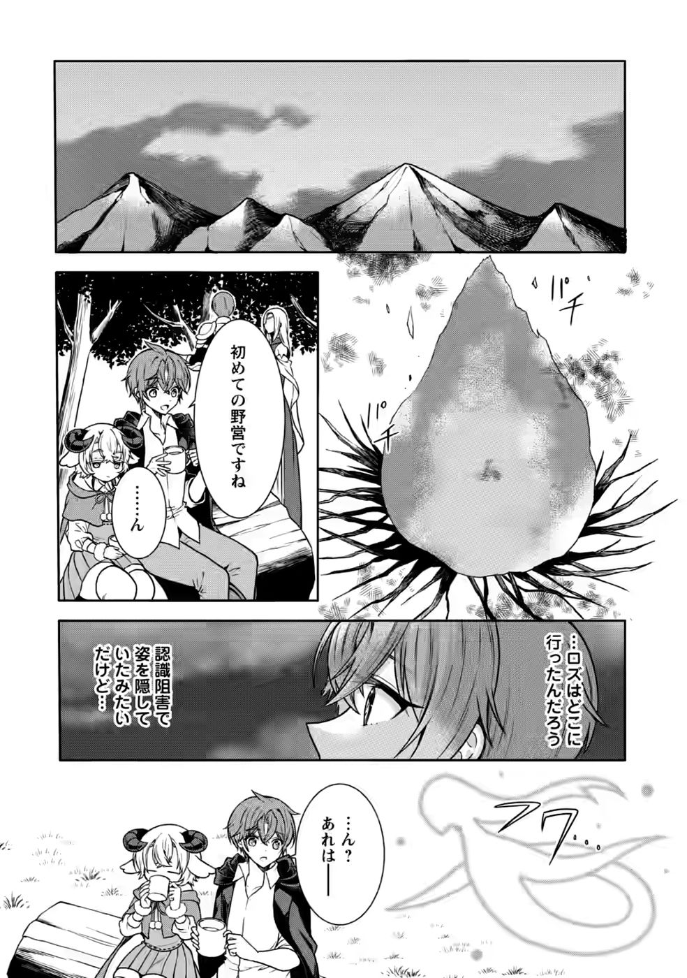 SHINPI NO KO: MAJUTSU GA TSUKAENAI OCHIKOBORE, SUUHI-JUTSU DE NARIAGARU Chapter 7 page 27 - nihonkuni.com