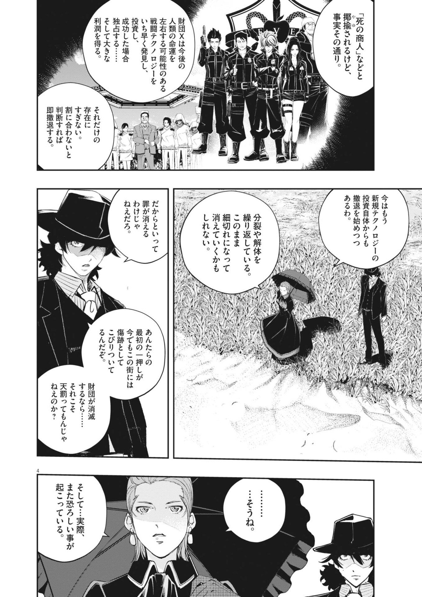 Kamen Rider W: Futo Detective (Manga) Chapter 179 - Page 4