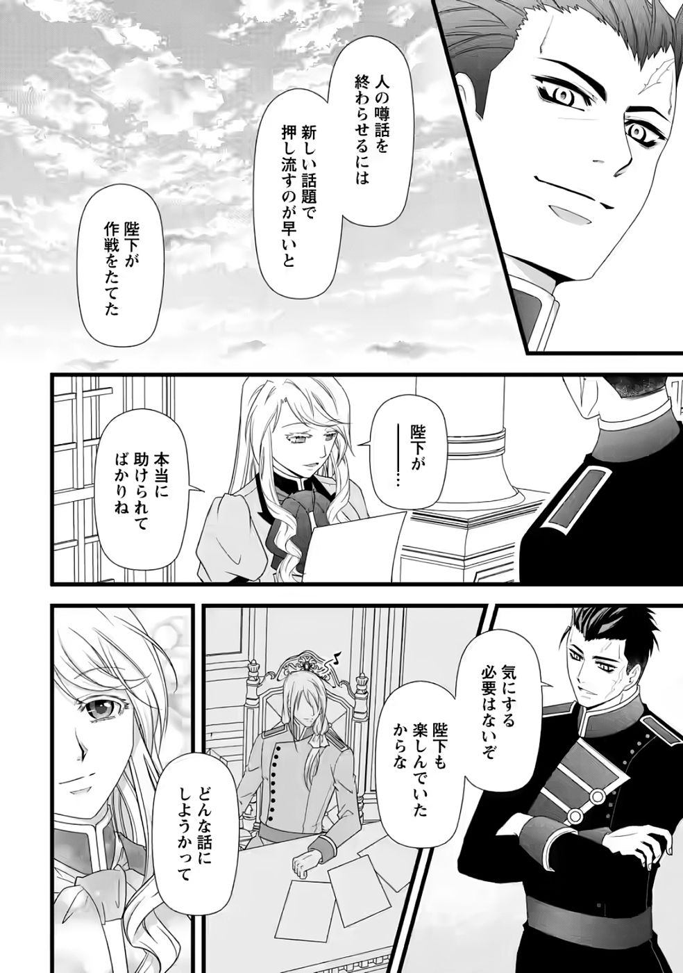 IKATSUI KAO DE KYOUAKU KISHI DANCHOU TO OSORERARERU KOUSHAKU-SAMA NO SAIGO NO KONKATSU AITE WA SHAKOUKAINO MABOROSHI NO HANA DESHITA Chapter 32 page 30 - nihonkuni.com