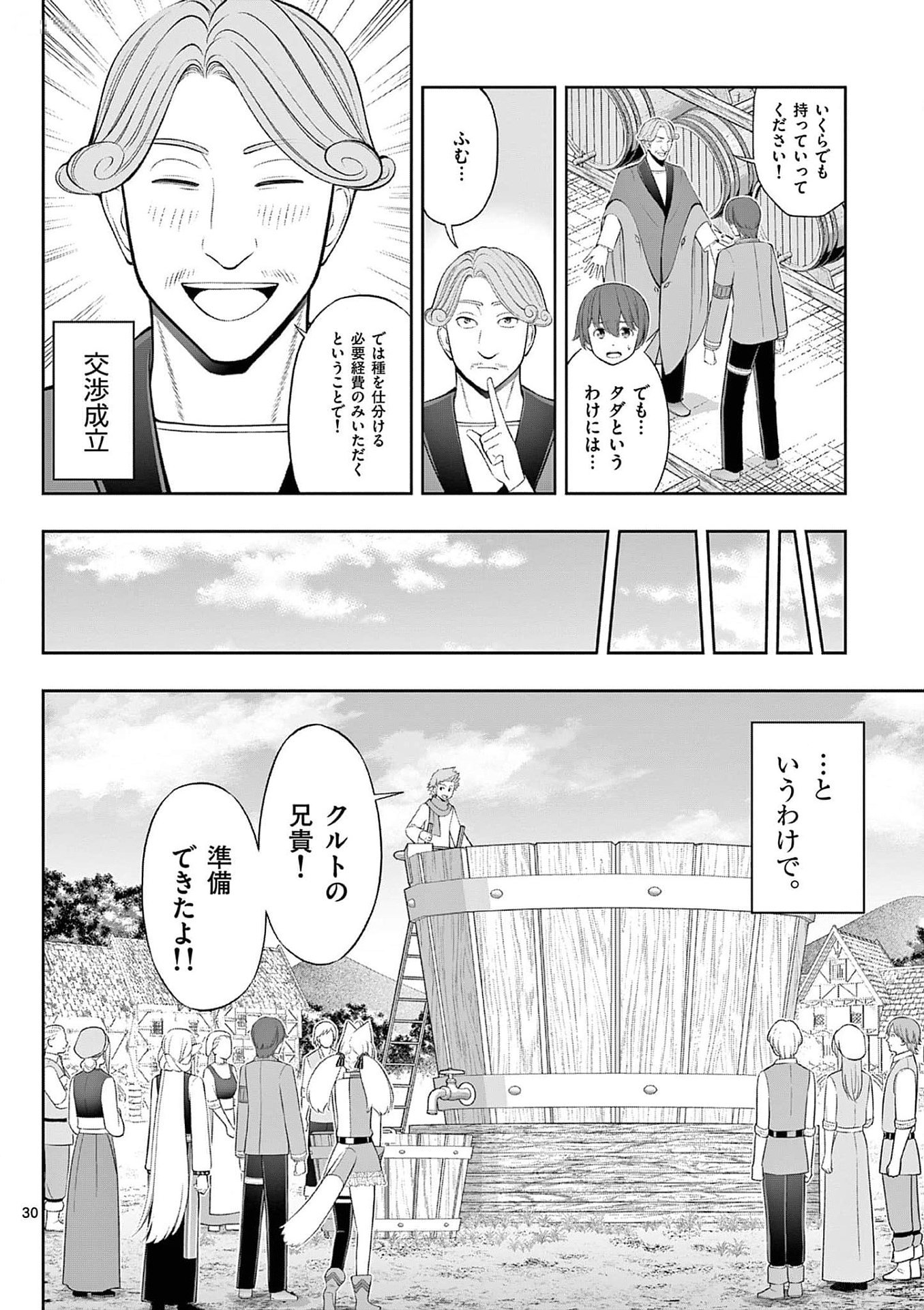 OKASHI SHOKUNIN NO NARIAGARI - TENSAI PATISHIE NO RYOUCHI KEIEI Chapter 32 page 30 - nihonkuni.com