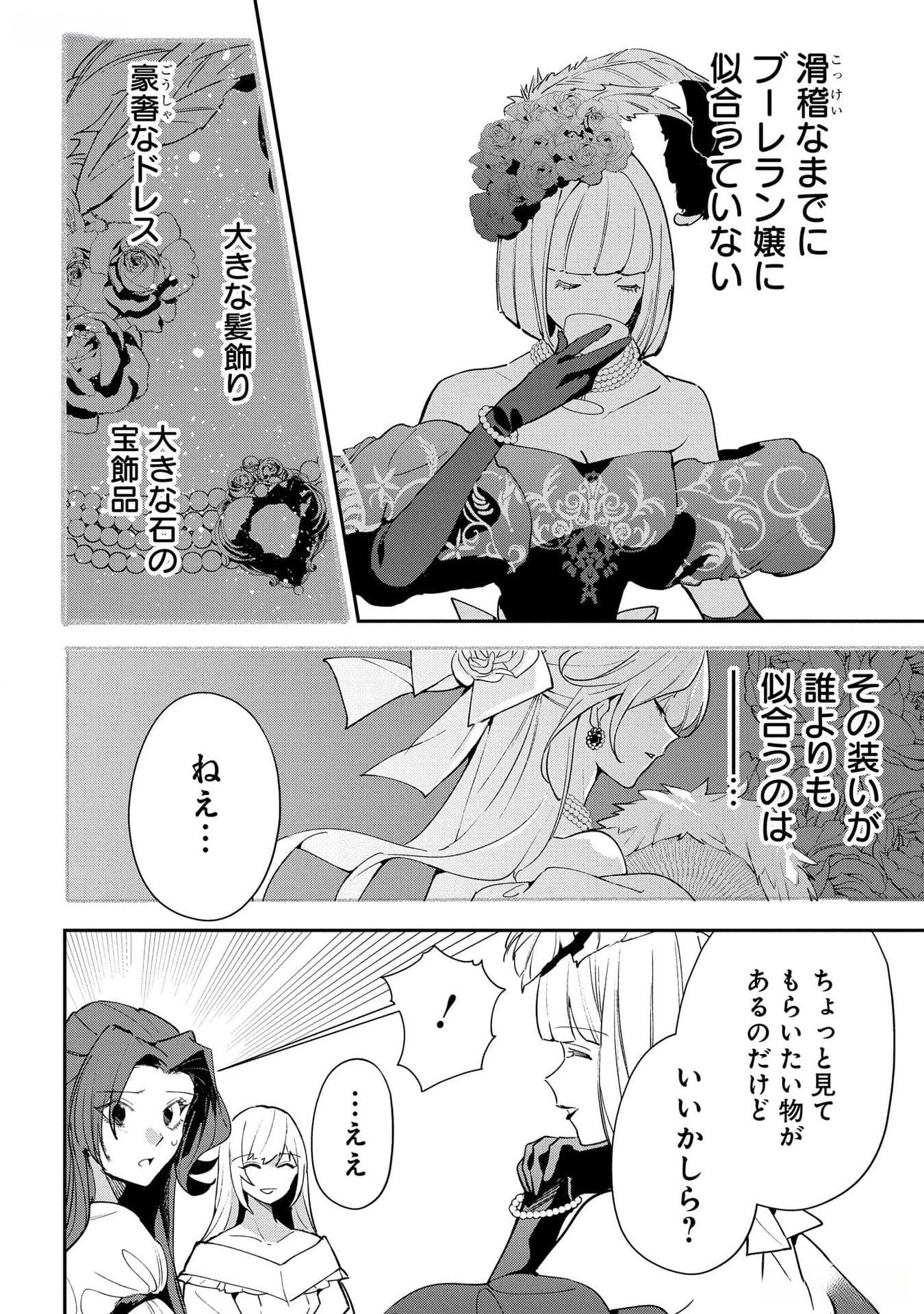 URAGIRARETA NO DE, OUHITSUKI JIJO NI JOB CHANGE! Chapter 17 - Page 24