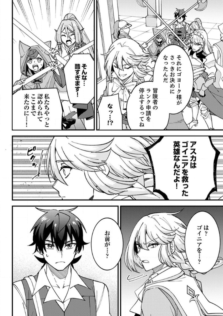 MUNOU TO TSUIHOU SARETA SAIJAKU MAHOU KENSHI, NOROI GA TOKETA NODE SAIKYOU E NARIAGARU Chapter 12 - Page 28