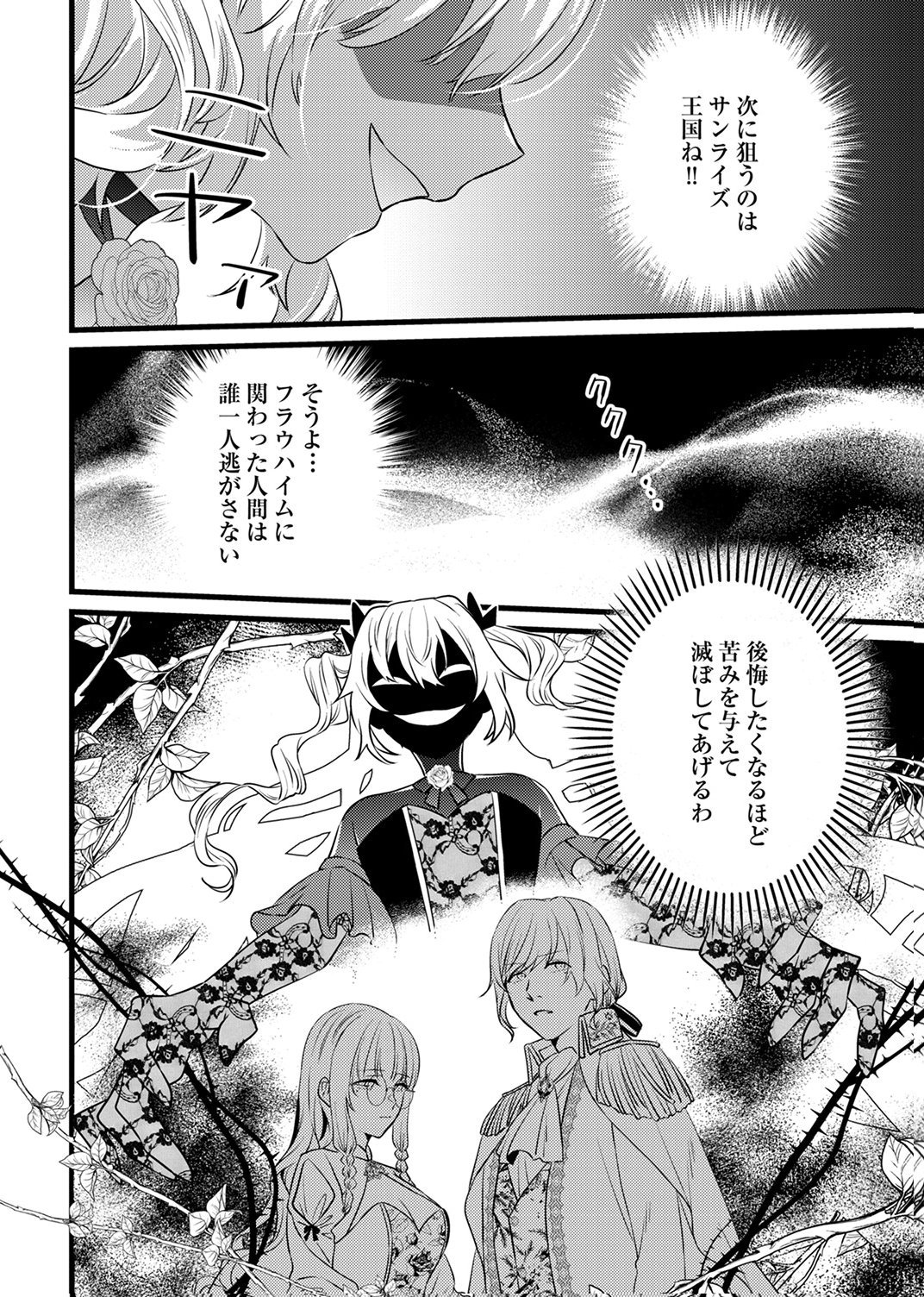SHITSUJI DESU GA NANIKA? ~OSANANAJIMI NO PAWAHARA KOUJO TO ZETSUEN SHITARA, RINKOKU NO HIMAWARI OUJO NI HIROWARETA NODE KONO MI WO SASAGEMASU~ Chapter 12 - Page 30