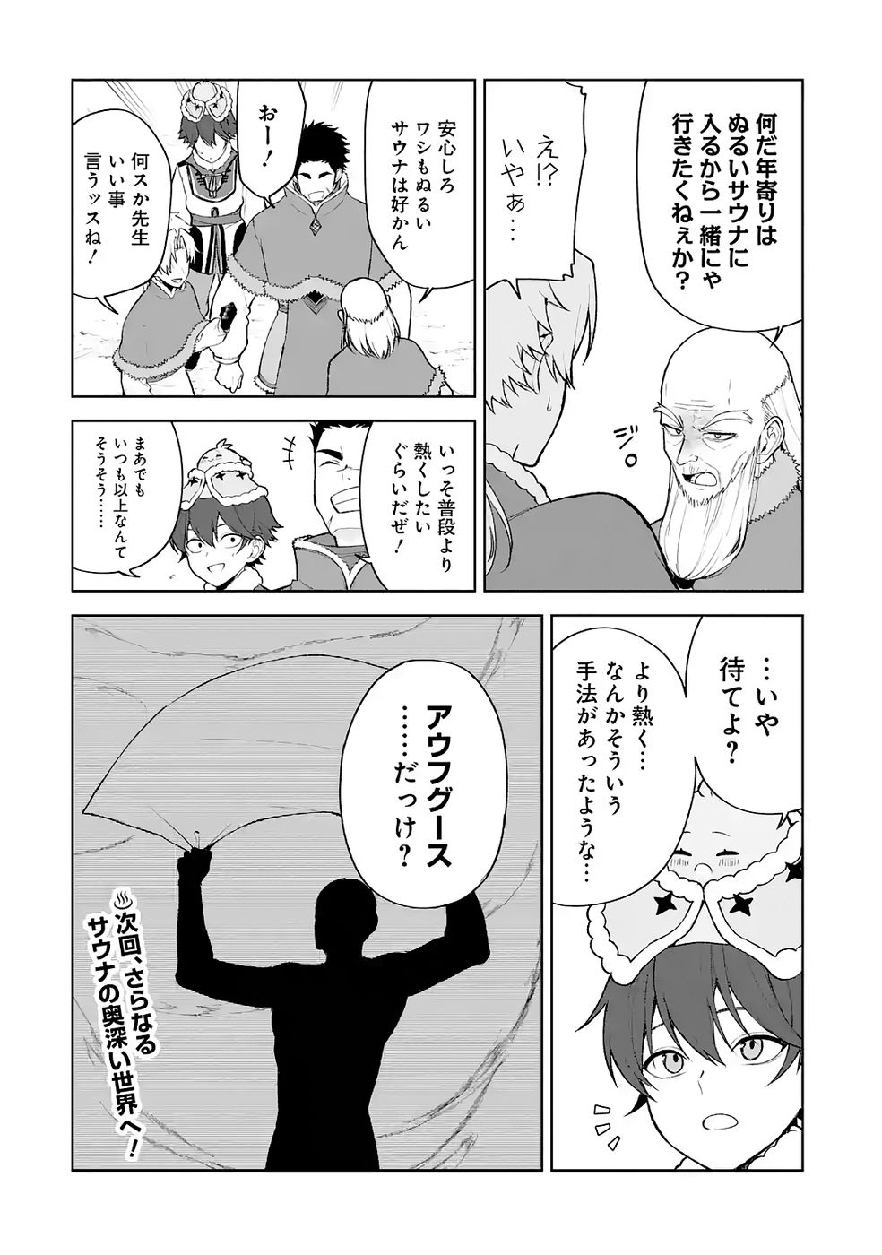 TENSEI-SAKI WA KITA NO HENKYOU DESHITA GA SEIREI NO OKAGE DE KEKKOU KAITEKI DESU: RAKUEN MEZASHITE SHURYOU KAITAKU TOKIDOKI SAUNA Chapter 14 - Page 32