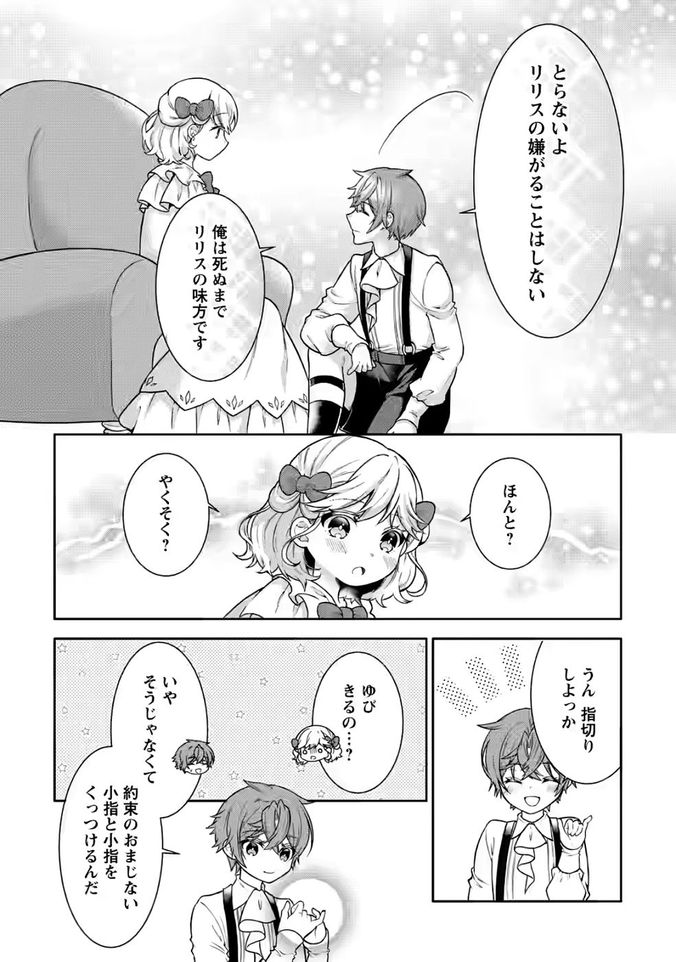 SHINPI NO KO: MAJUTSU GA TSUKAENAI OCHIKOBORE, SUUHI-JUTSU DE NARIAGARU Chapter 2 page 28 - nihonkuni.com
