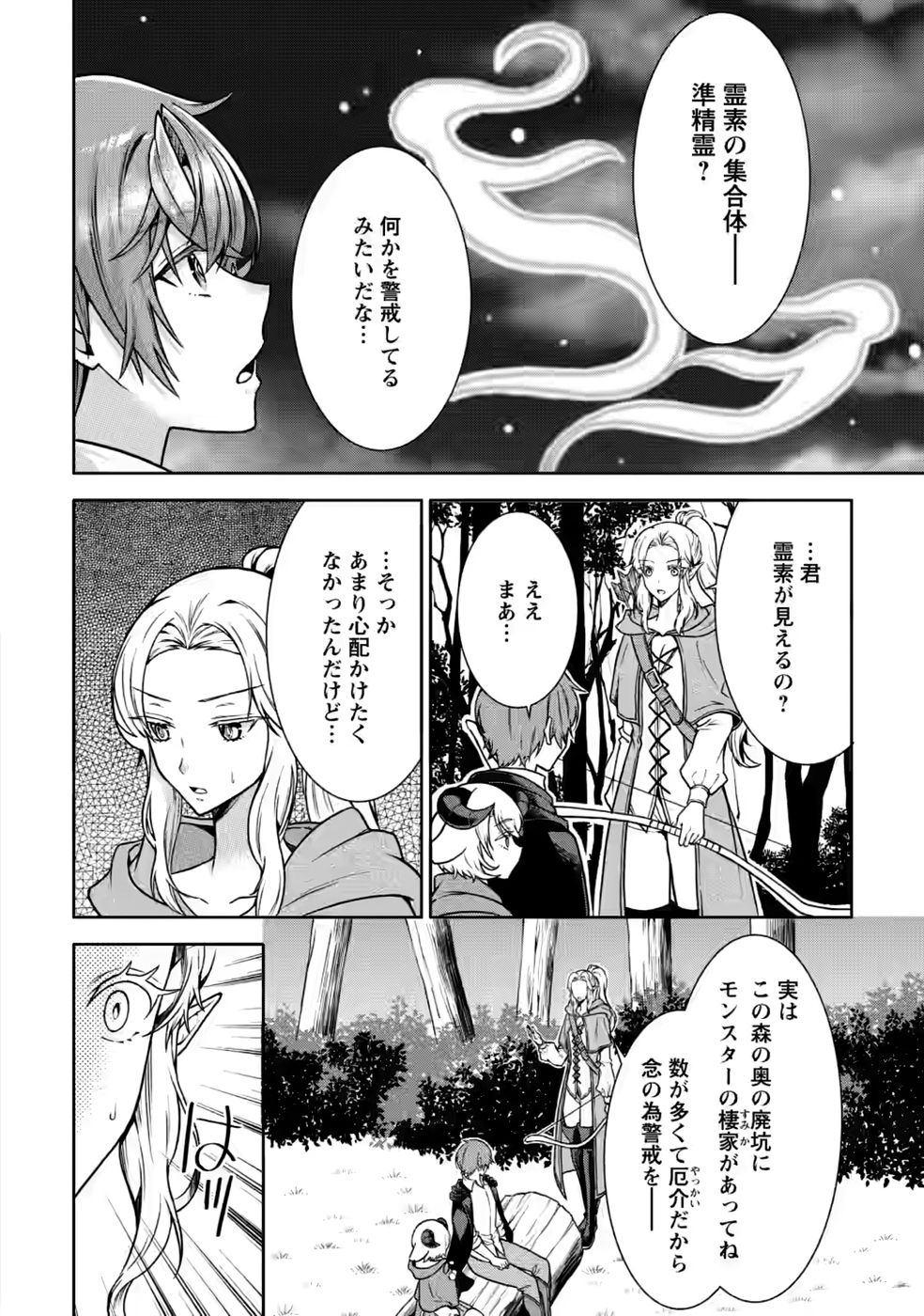 SHINPI NO KO: MAJUTSU GA TSUKAENAI OCHIKOBORE, SUUHI-JUTSU DE NARIAGARU Chapter 7 page 28 - nihonkuni.com