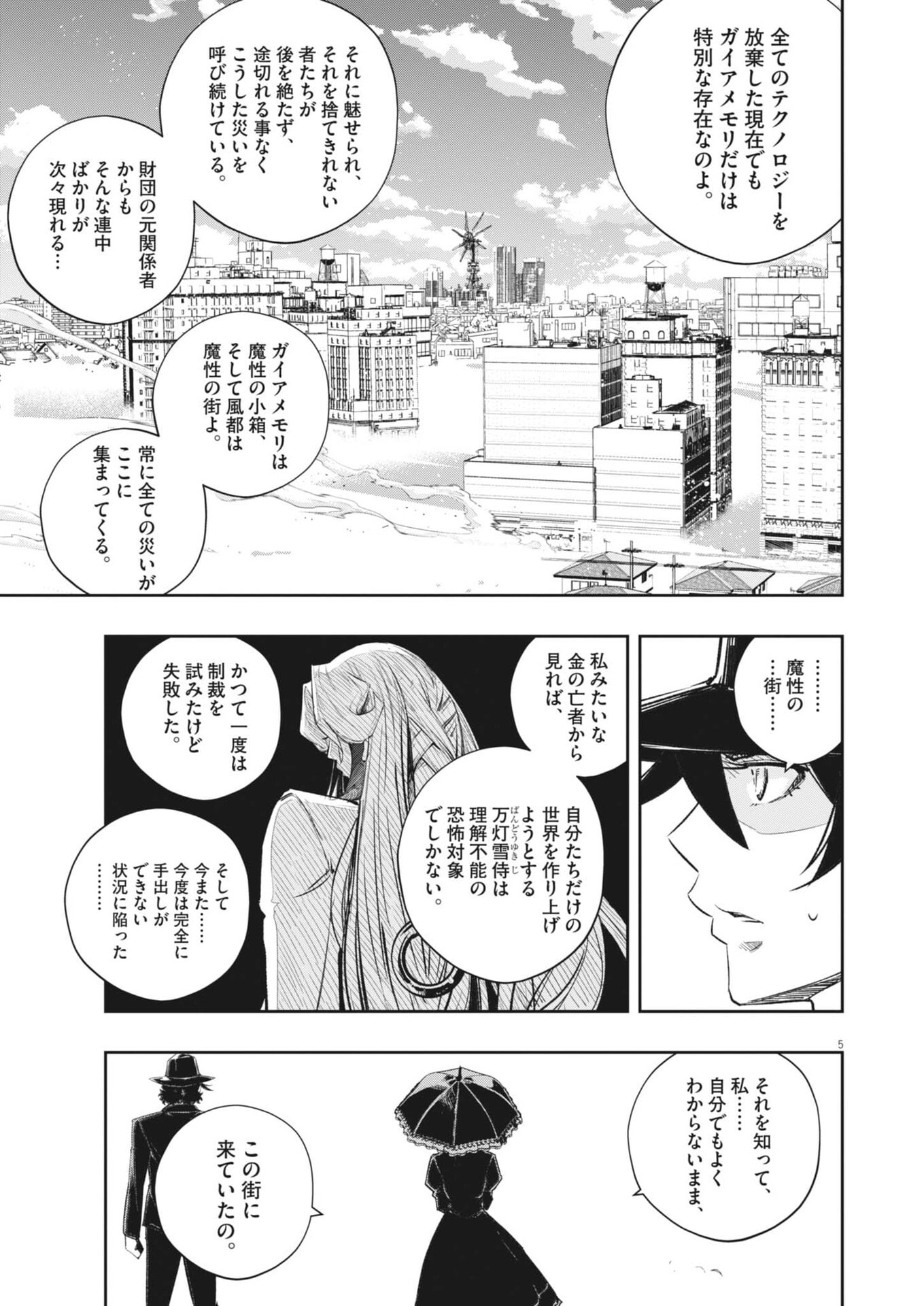 Kamen Rider W: Futo Detective (Manga) Chapter 179 - Page 5