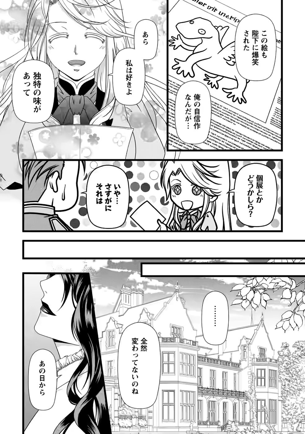 IKATSUI KAO DE KYOUAKU KISHI DANCHOU TO OSORERARERU KOUSHAKU-SAMA NO SAIGO NO KONKATSU AITE WA SHAKOUKAINO MABOROSHI NO HANA DESHITA Chapter 32 page 31 - nihonkuni.com