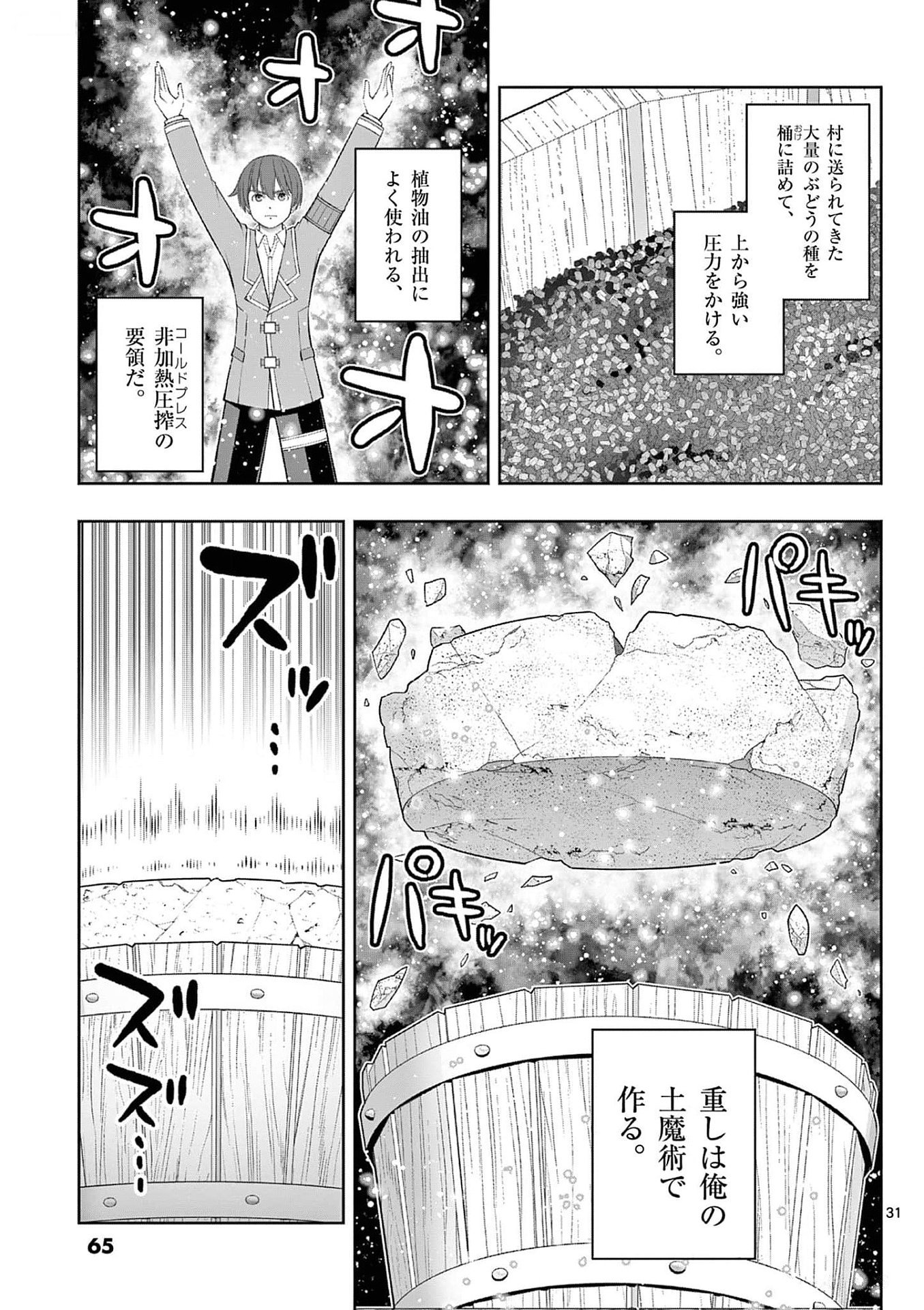 OKASHI SHOKUNIN NO NARIAGARI - TENSAI PATISHIE NO RYOUCHI KEIEI Chapter 32 page 31 - nihonkuni.com