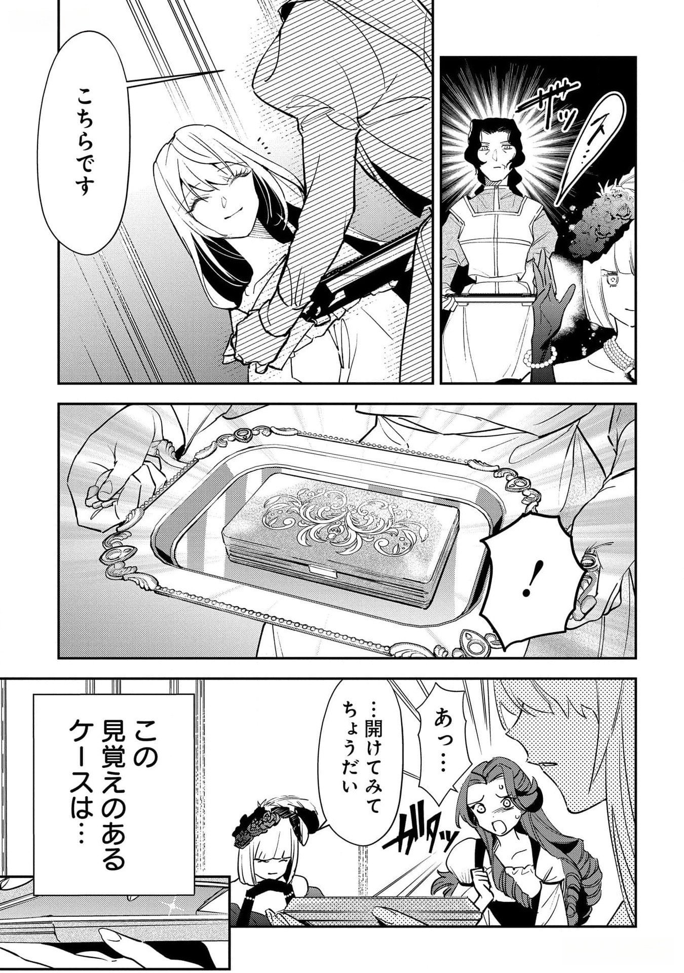URAGIRARETA NO DE, OUHITSUKI JIJO NI JOB CHANGE! Chapter 17 - Page 25