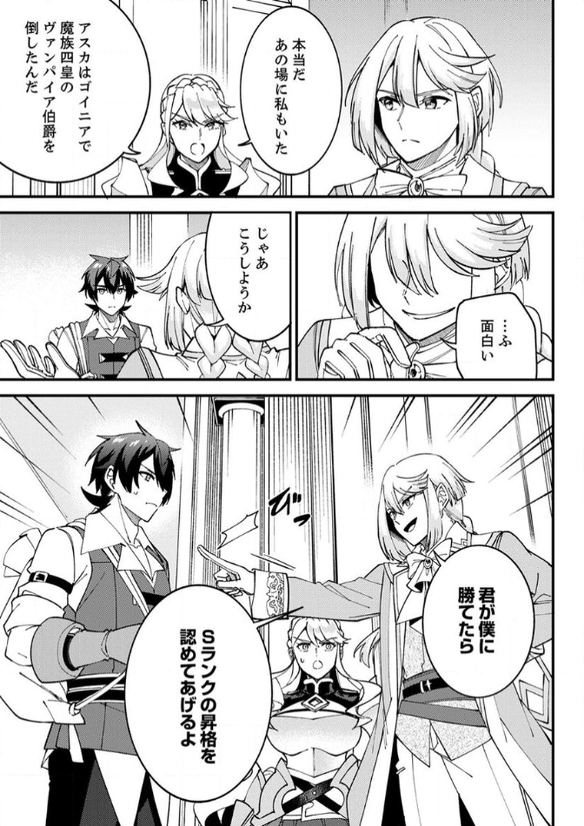 MUNOU TO TSUIHOU SARETA SAIJAKU MAHOU KENSHI, NOROI GA TOKETA NODE SAIKYOU E NARIAGARU Chapter 12 - Page 29