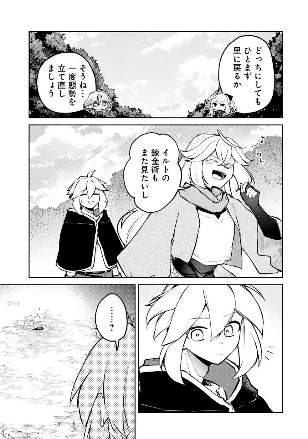 GUILD WO TSUIHOUSARETA KEDO MOFUMOFU SHINJUU NI SAZUKATTA KAMI SUKIRU [RANDOM RENKIN] DE SAIKYOU NO GUILD WO TSUKUTTE MUSOU SHIMASU Chapter 10 - Page 21