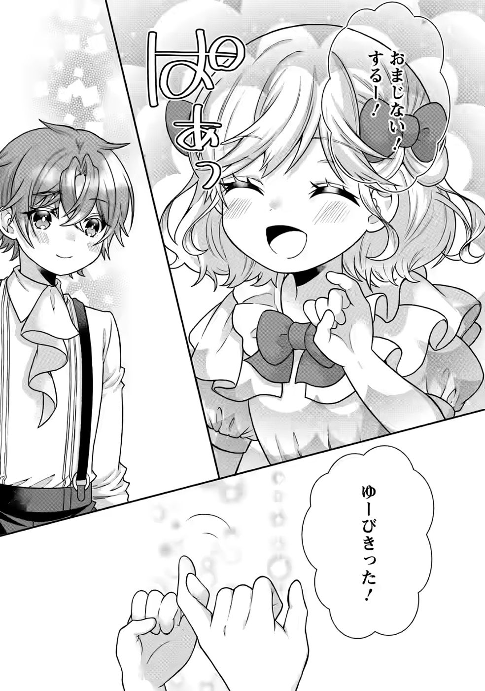 SHINPI NO KO: MAJUTSU GA TSUKAENAI OCHIKOBORE, SUUHI-JUTSU DE NARIAGARU Chapter 2 page 29 - nihonkuni.com