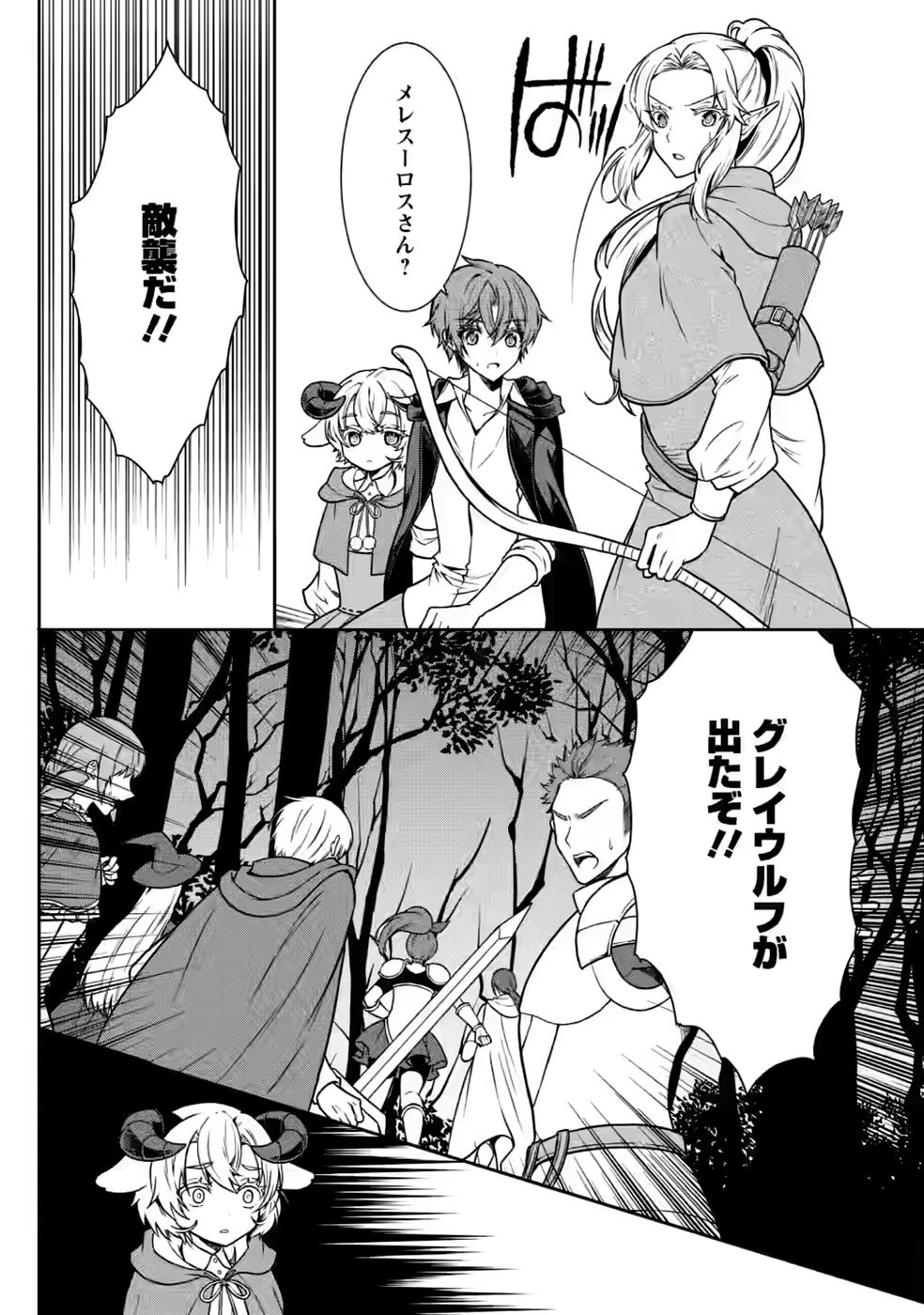SHINPI NO KO: MAJUTSU GA TSUKAENAI OCHIKOBORE, SUUHI-JUTSU DE NARIAGARU Chapter 7 page 29 - nihonkuni.com