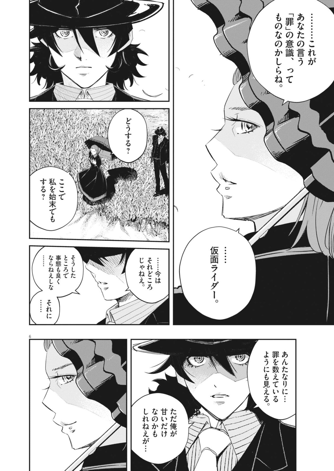 Kamen Rider W: Futo Detective (Manga) Chapter 179 - Page 6