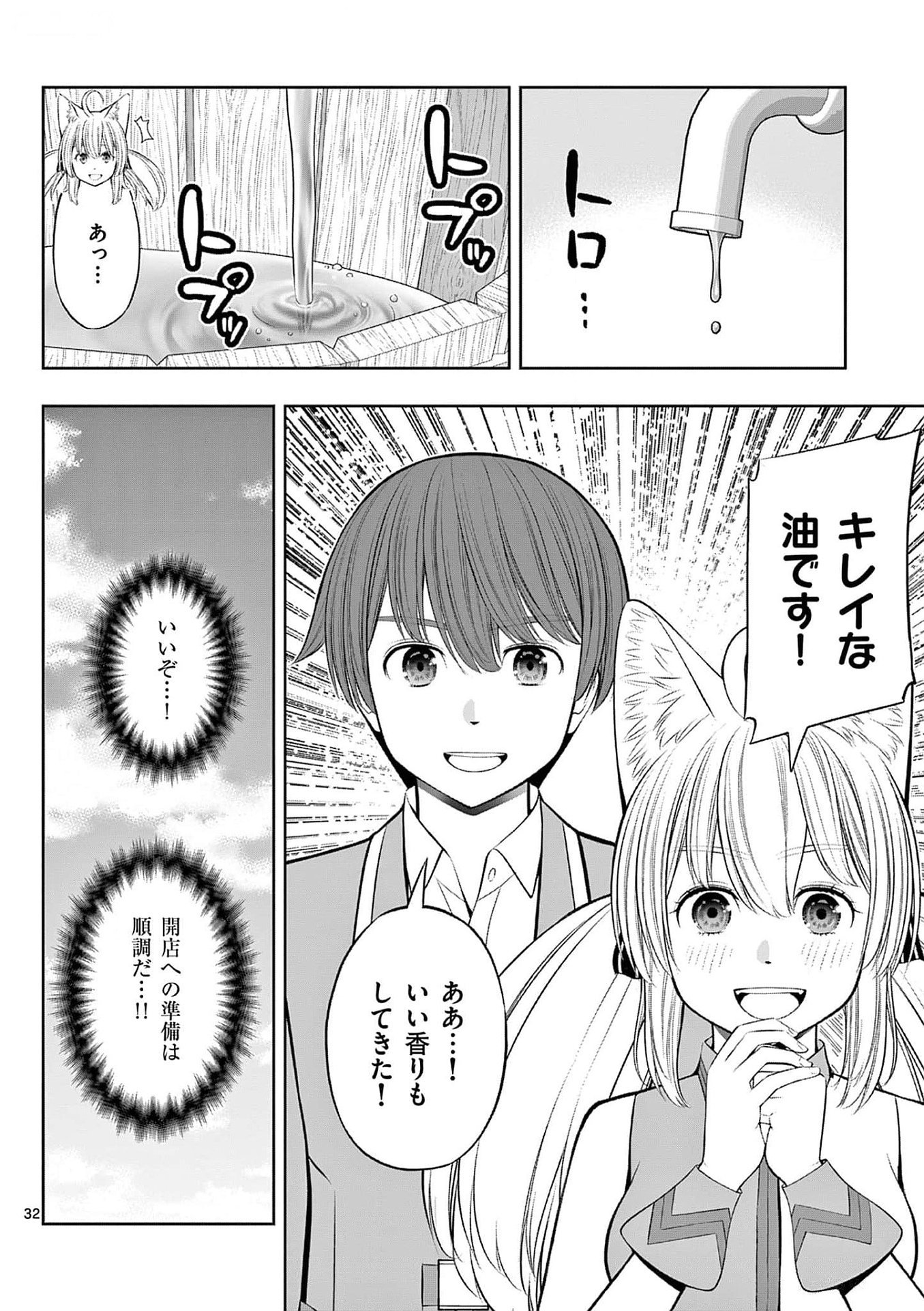 OKASHI SHOKUNIN NO NARIAGARI - TENSAI PATISHIE NO RYOUCHI KEIEI Chapter 32 page 32 - nihonkuni.com
