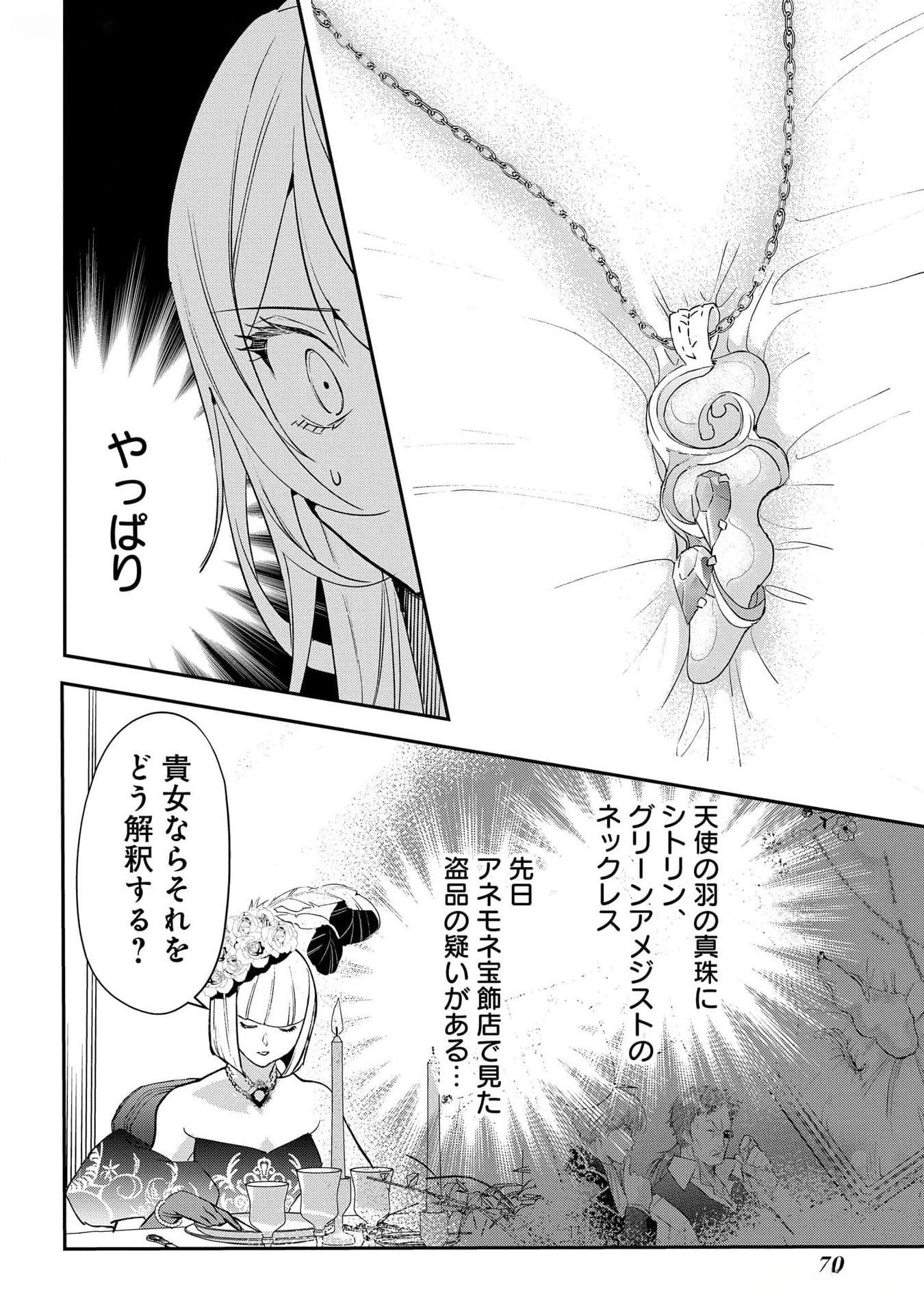 URAGIRARETA NO DE, OUHITSUKI JIJO NI JOB CHANGE! Chapter 17 - Page 26