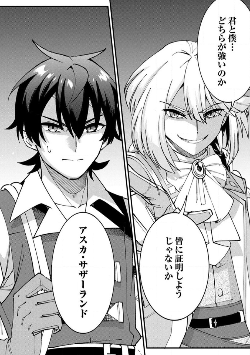 MUNOU TO TSUIHOU SARETA SAIJAKU MAHOU KENSHI, NOROI GA TOKETA NODE SAIKYOU E NARIAGARU Chapter 12 - Page 30