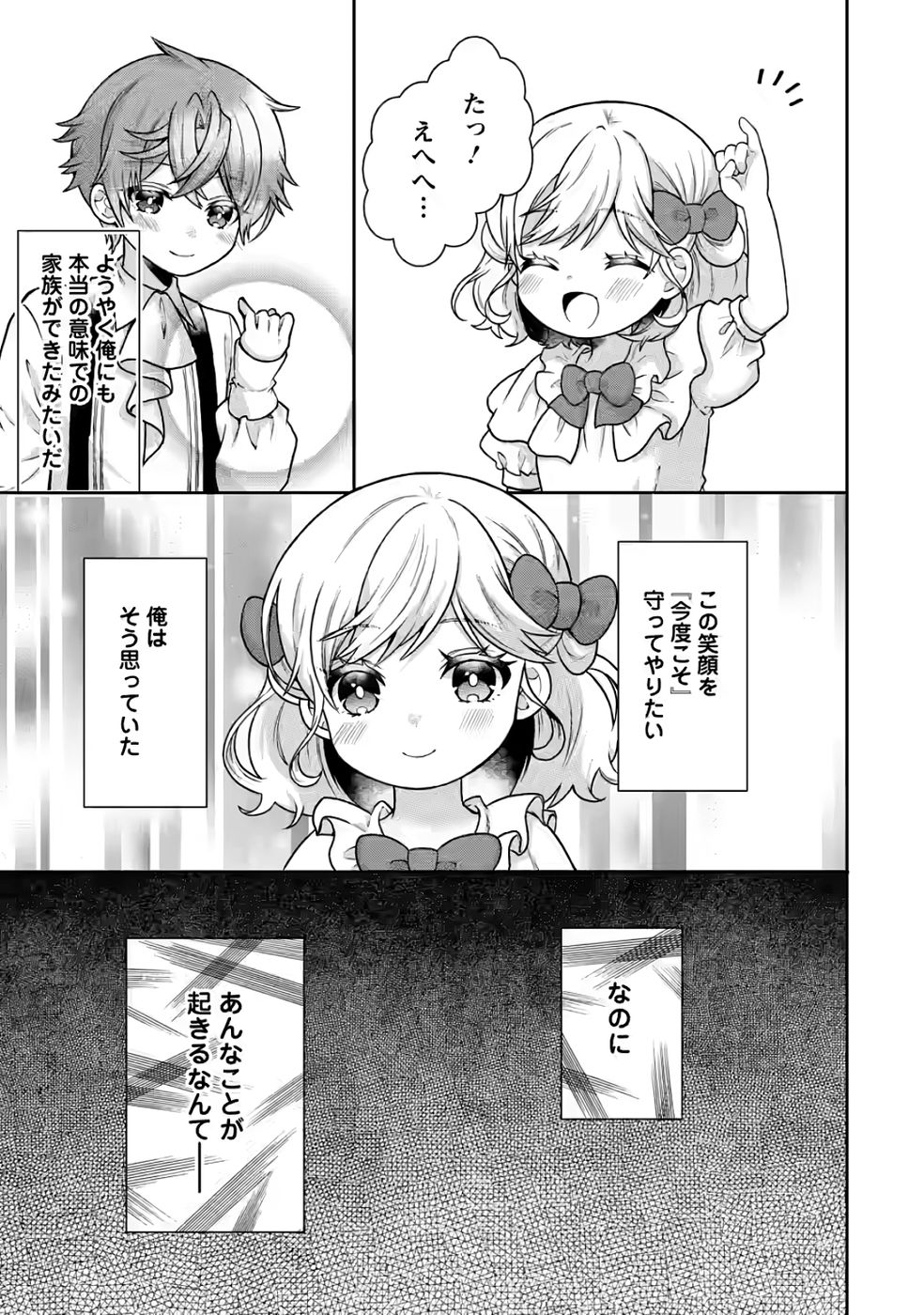 SHINPI NO KO: MAJUTSU GA TSUKAENAI OCHIKOBORE, SUUHI-JUTSU DE NARIAGARU Chapter 2 page 30 - nihonkuni.com