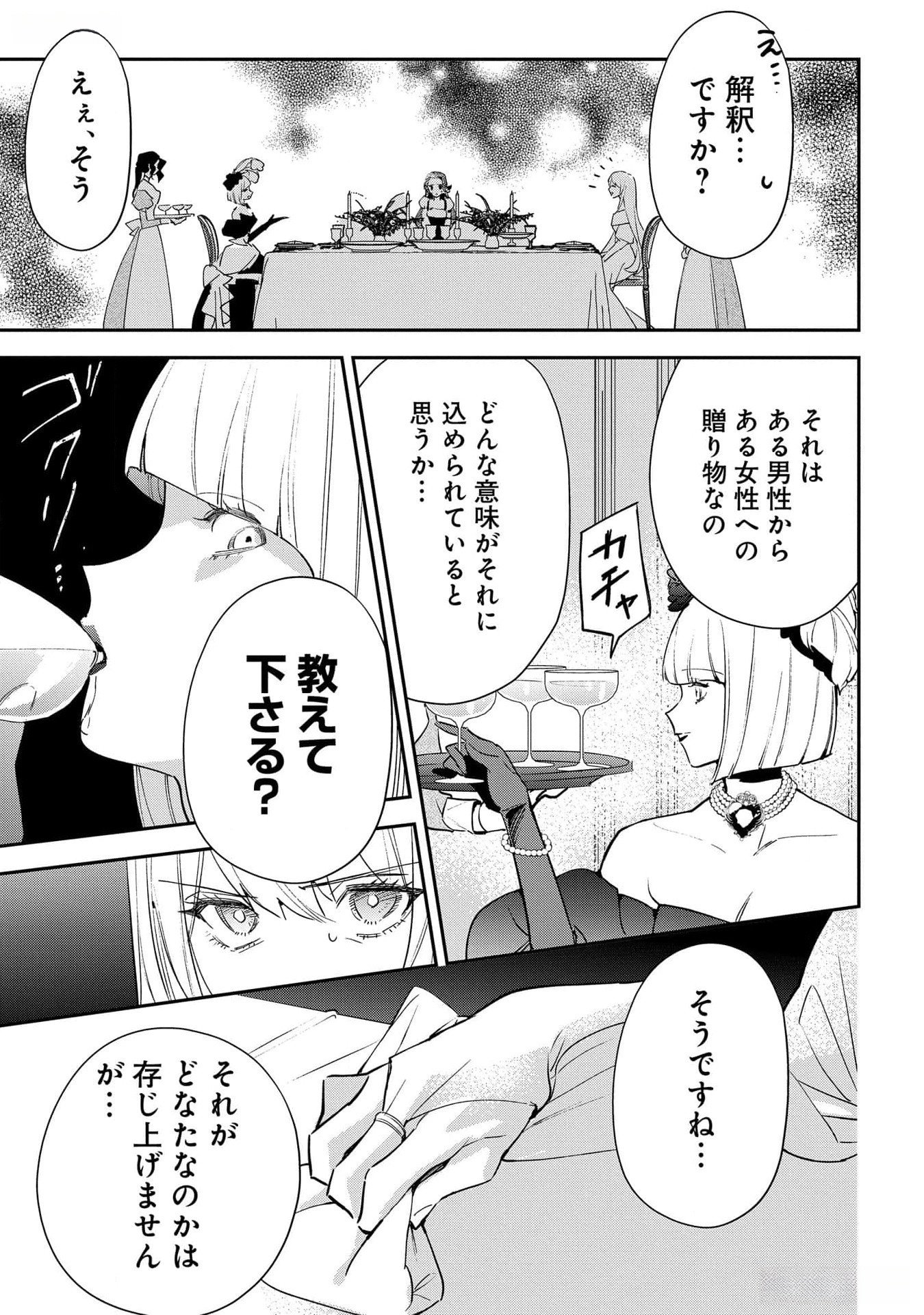 URAGIRARETA NO DE, OUHITSUKI JIJO NI JOB CHANGE! Chapter 17 - Page 27