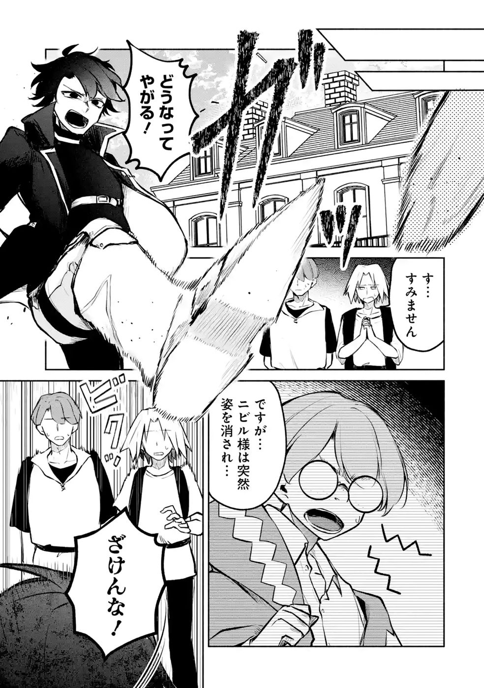 GUILD WO TSUIHOUSARETA KEDO MOFUMOFU SHINJUU NI SAZUKATTA KAMI SUKIRU [RANDOM RENKIN] DE SAIKYOU NO GUILD WO TSUKUTTE MUSOU SHIMASU Chapter 10 - Page 23