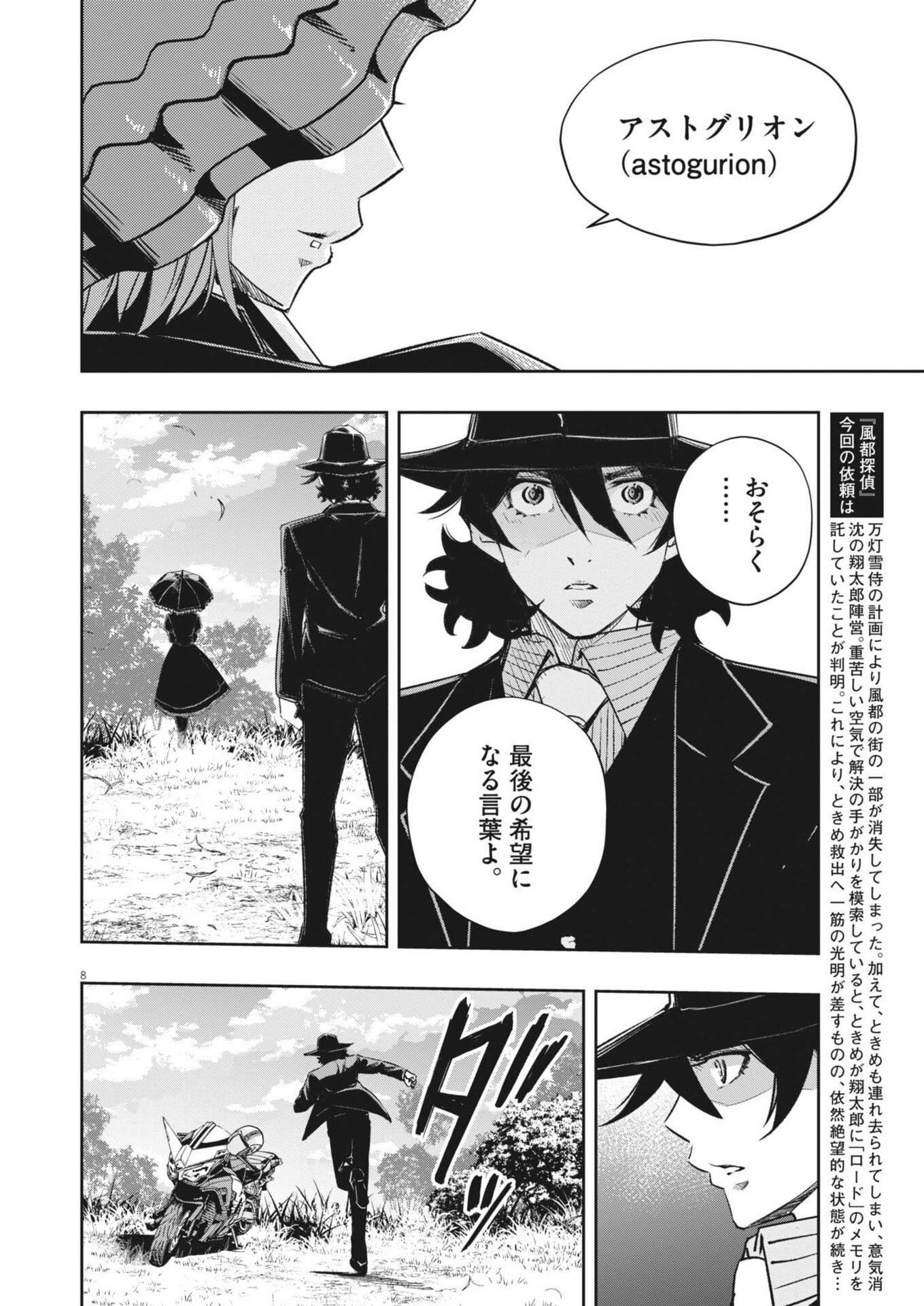 Kamen Rider W: Futo Detective (Manga) Chapter 179 - Page 8