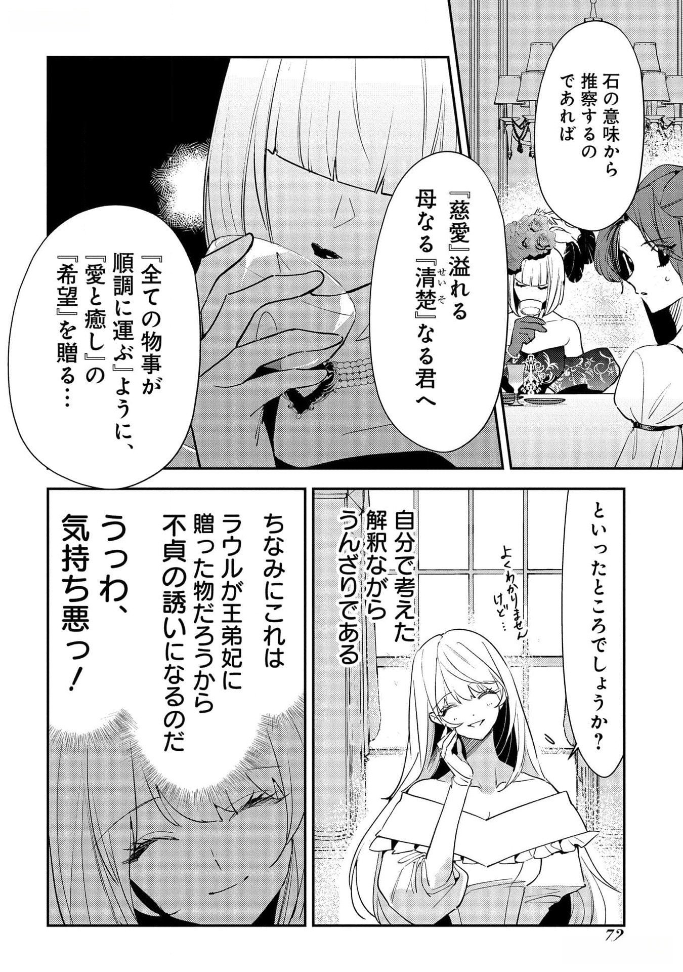 URAGIRARETA NO DE, OUHITSUKI JIJO NI JOB CHANGE! Chapter 17 - Page 28