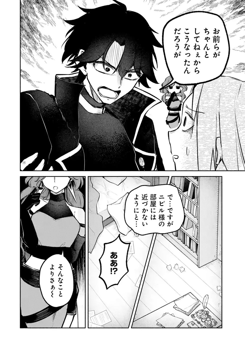 GUILD WO TSUIHOUSARETA KEDO MOFUMOFU SHINJUU NI SAZUKATTA KAMI SUKIRU [RANDOM RENKIN] DE SAIKYOU NO GUILD WO TSUKUTTE MUSOU SHIMASU Chapter 10 - Page 24
