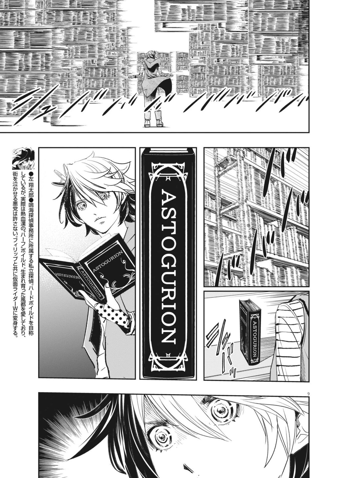 Kamen Rider W: Futo Detective (Manga) Chapter 179 - Page 9