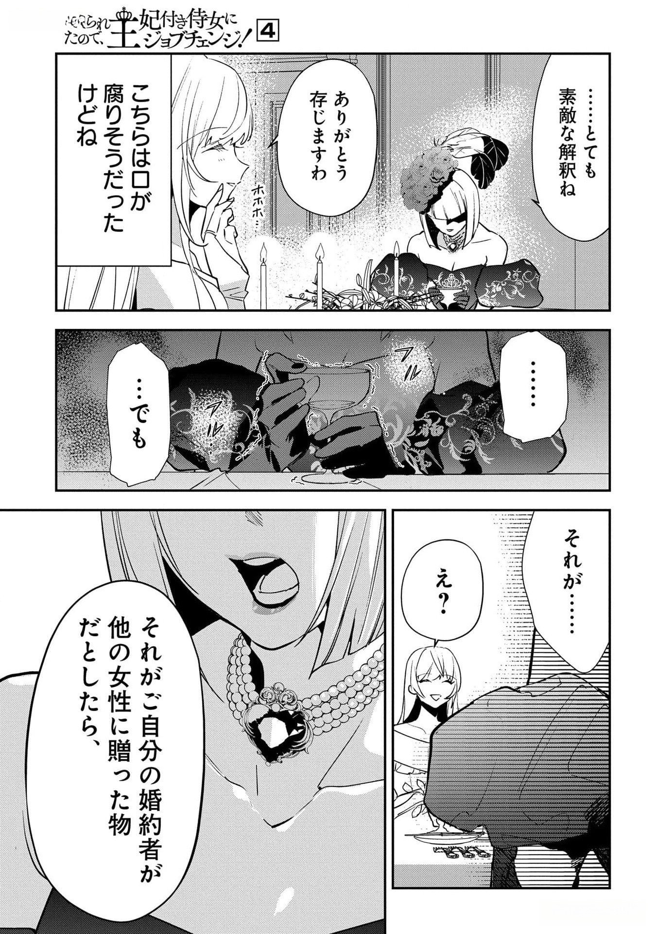 URAGIRARETA NO DE, OUHITSUKI JIJO NI JOB CHANGE! Chapter 17 - Page 29